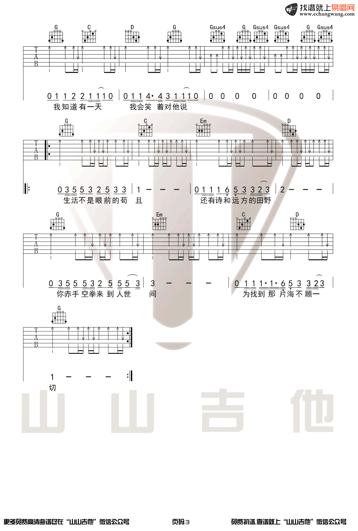 《生活不止眼前的苟且吉他谱》_许巍_A调_吉他图片谱3张 图3