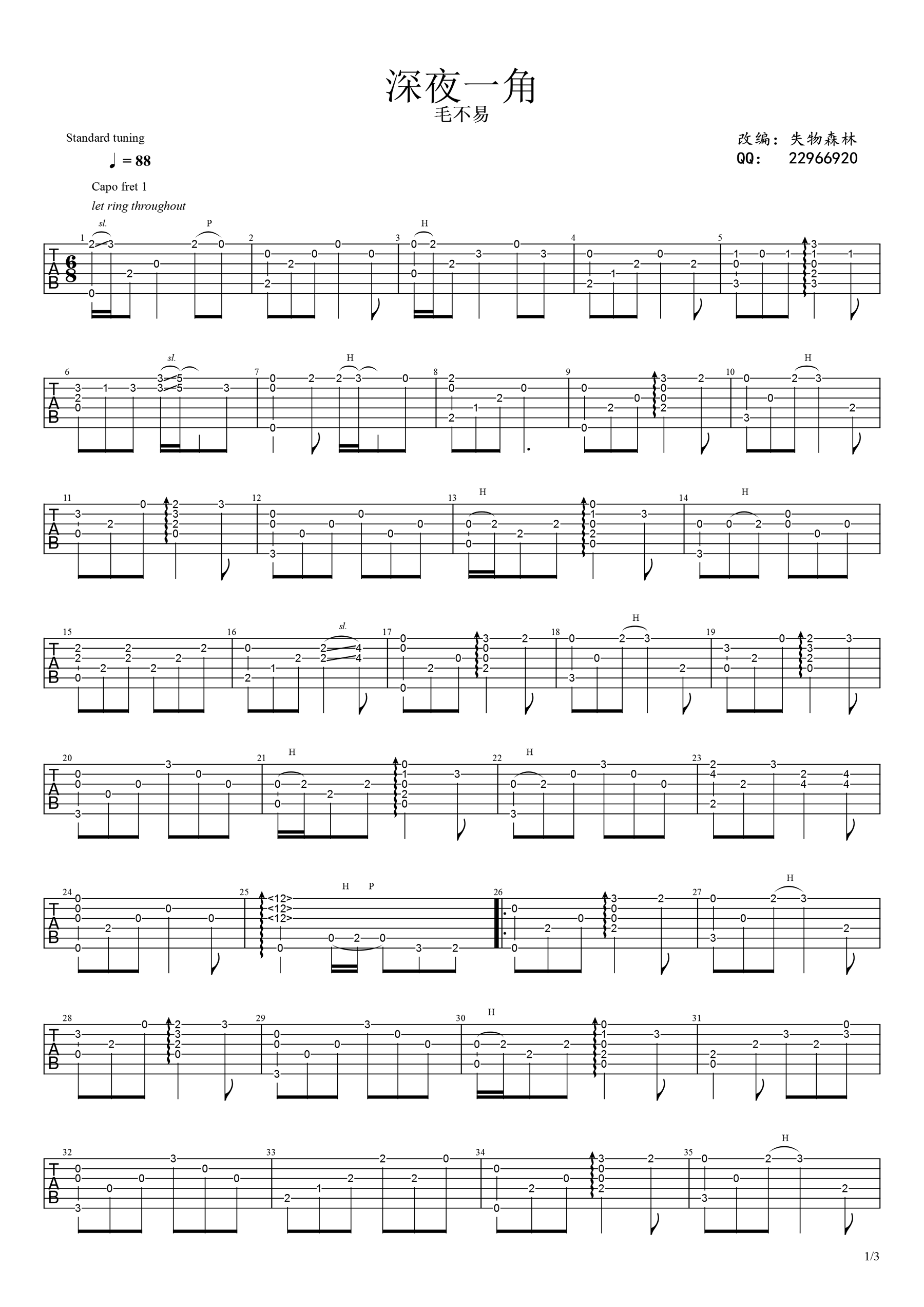 《深夜一角指弹吉他谱》_毛不易_吉他图片谱3张 图1