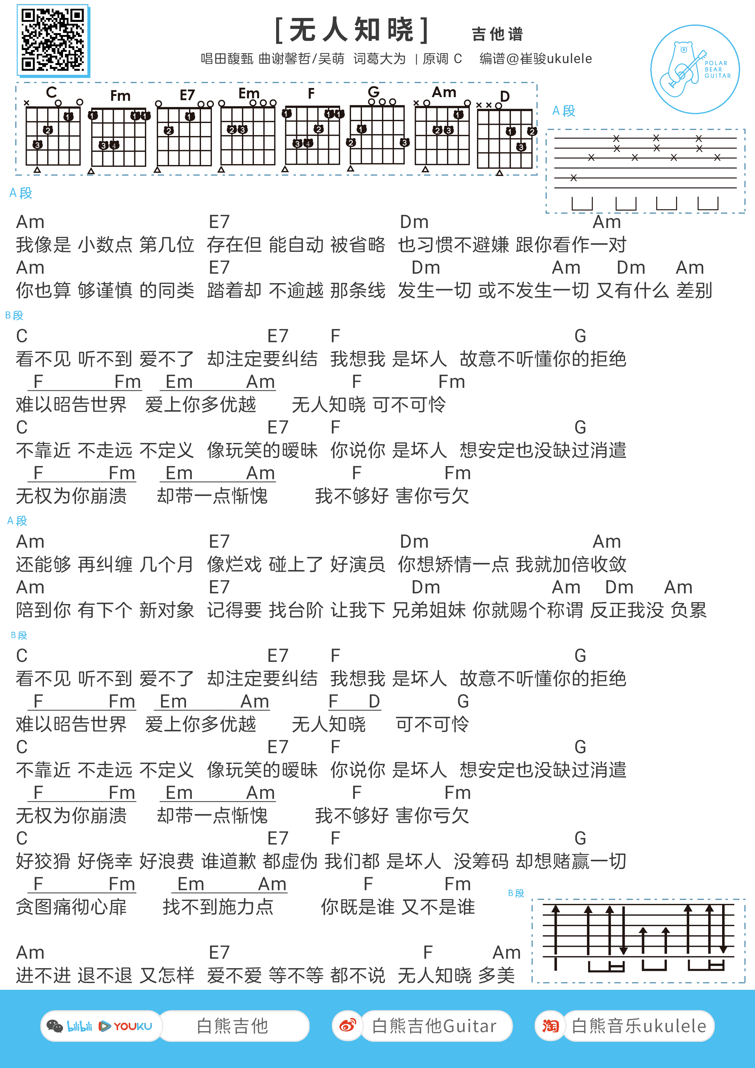 《无人知晓吉他谱》_田馥甄_吉他图片谱1张 图1