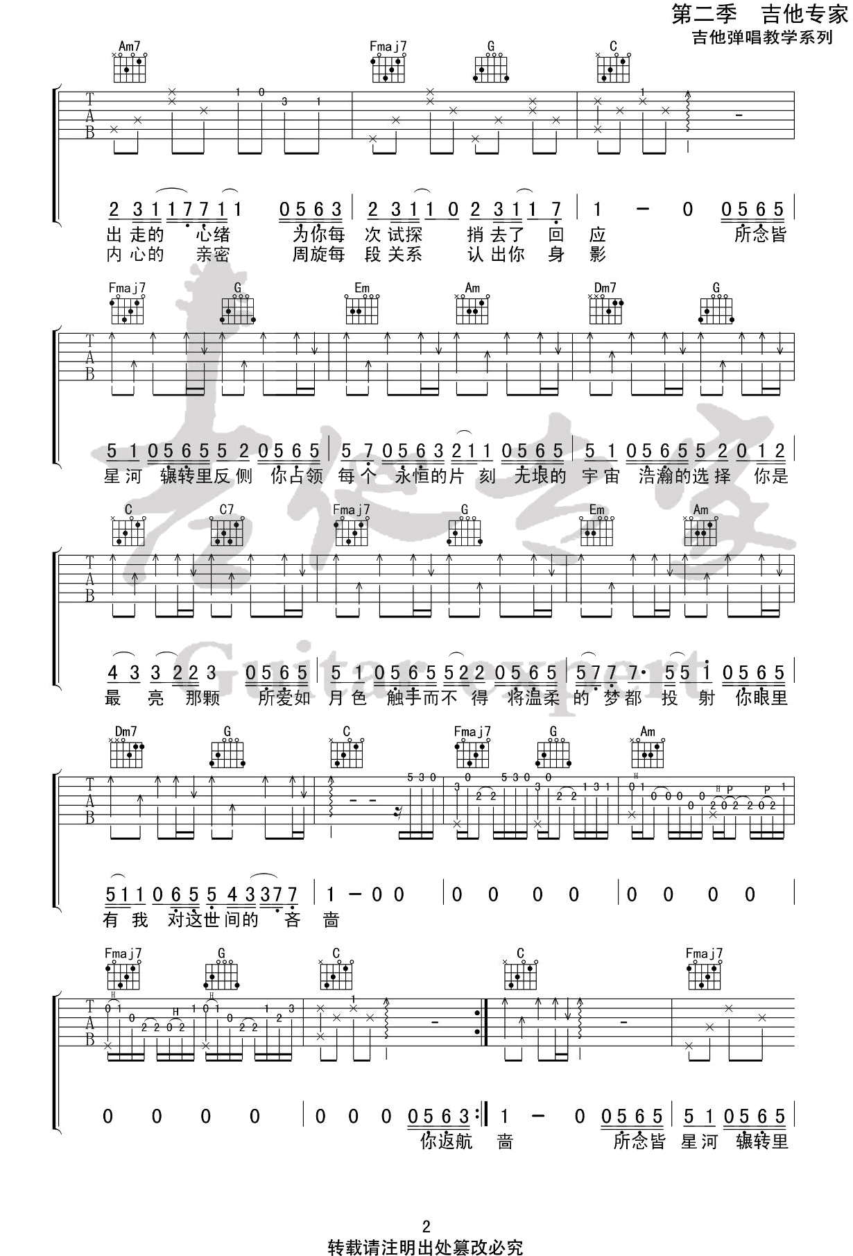 《所念皆星河吉他谱》_房东的猫_吉他图片谱3张 图2