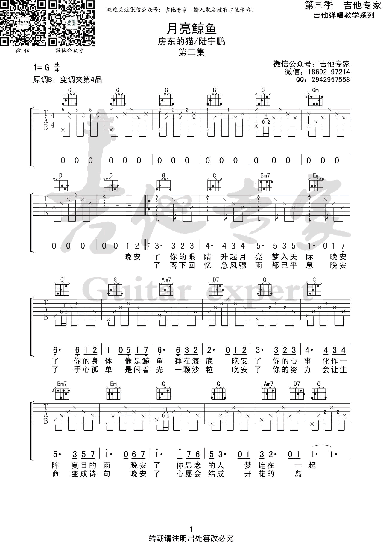 《月亮鲸鱼吉他谱》_房东的猫_G调_吉他图片谱2张 图1
