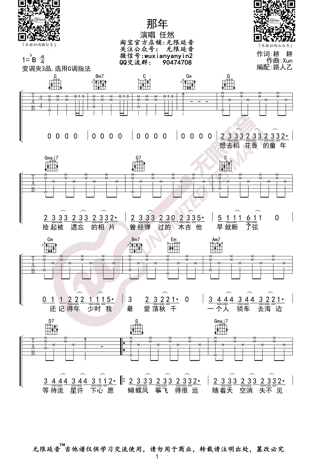 《那年吉他谱》_任然_吉他图片谱3张 图1