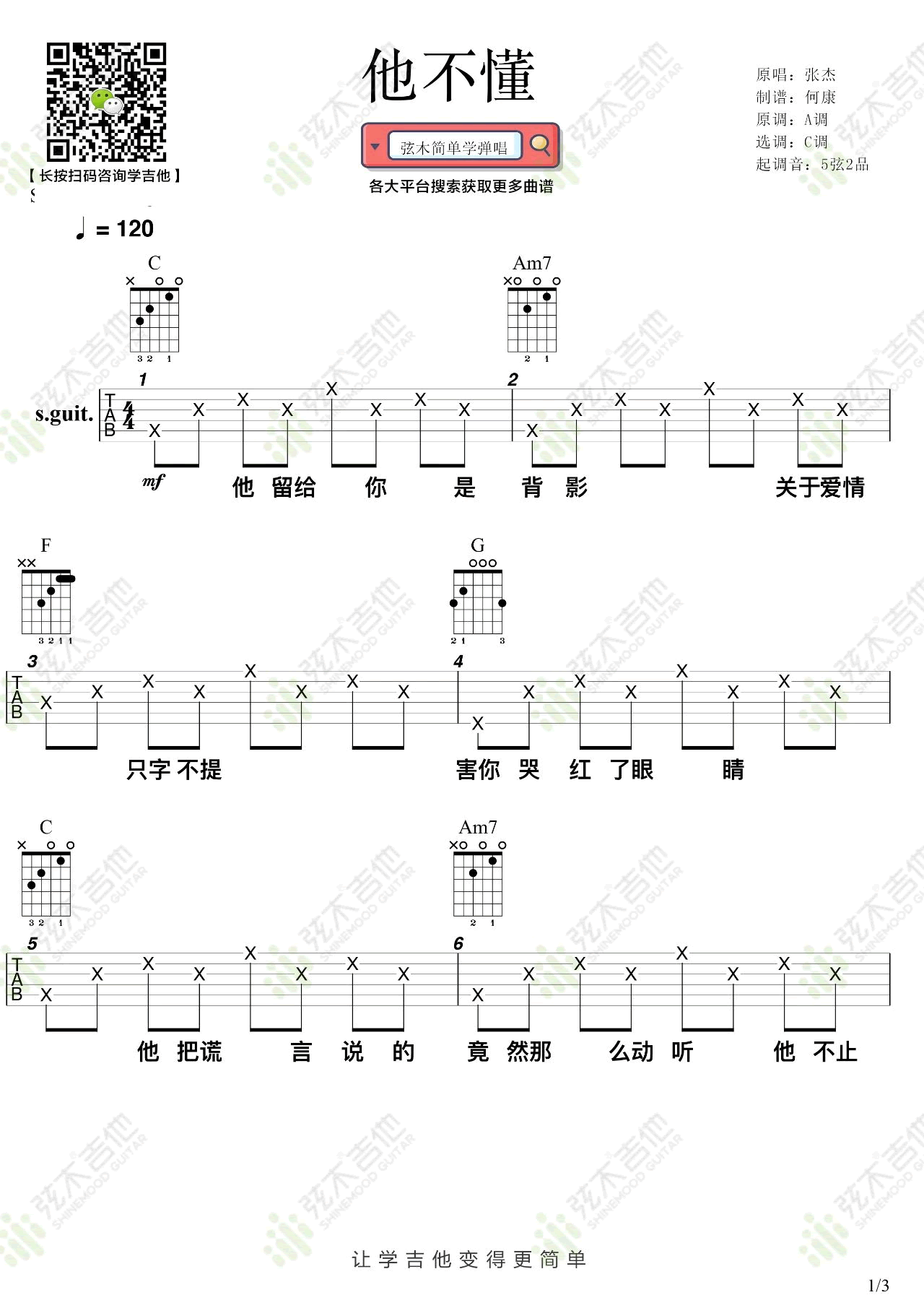 他不懂吉他谱简单图片