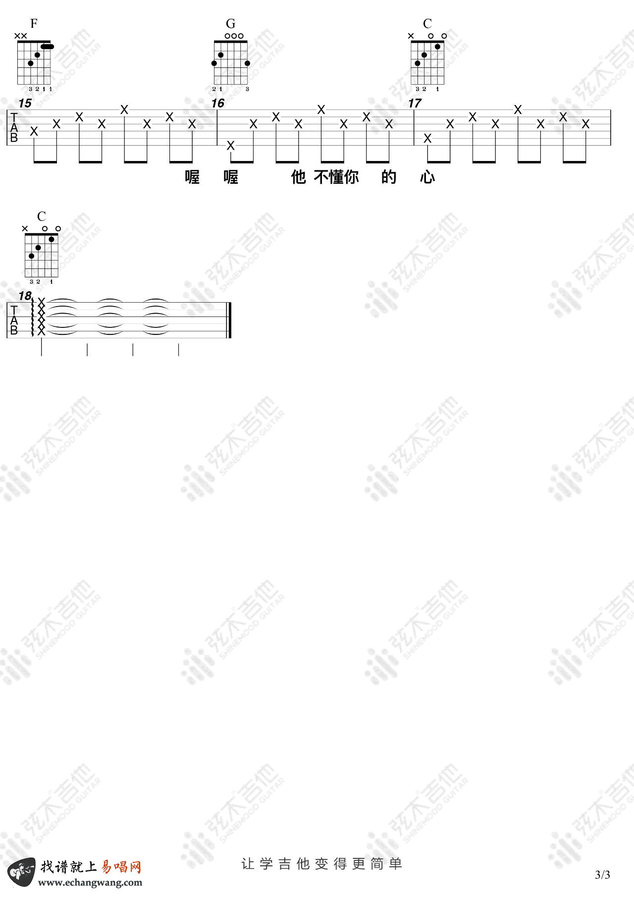 他不懂吉他谱_张杰_G调弹唱91%专辑版 - 吉他世界