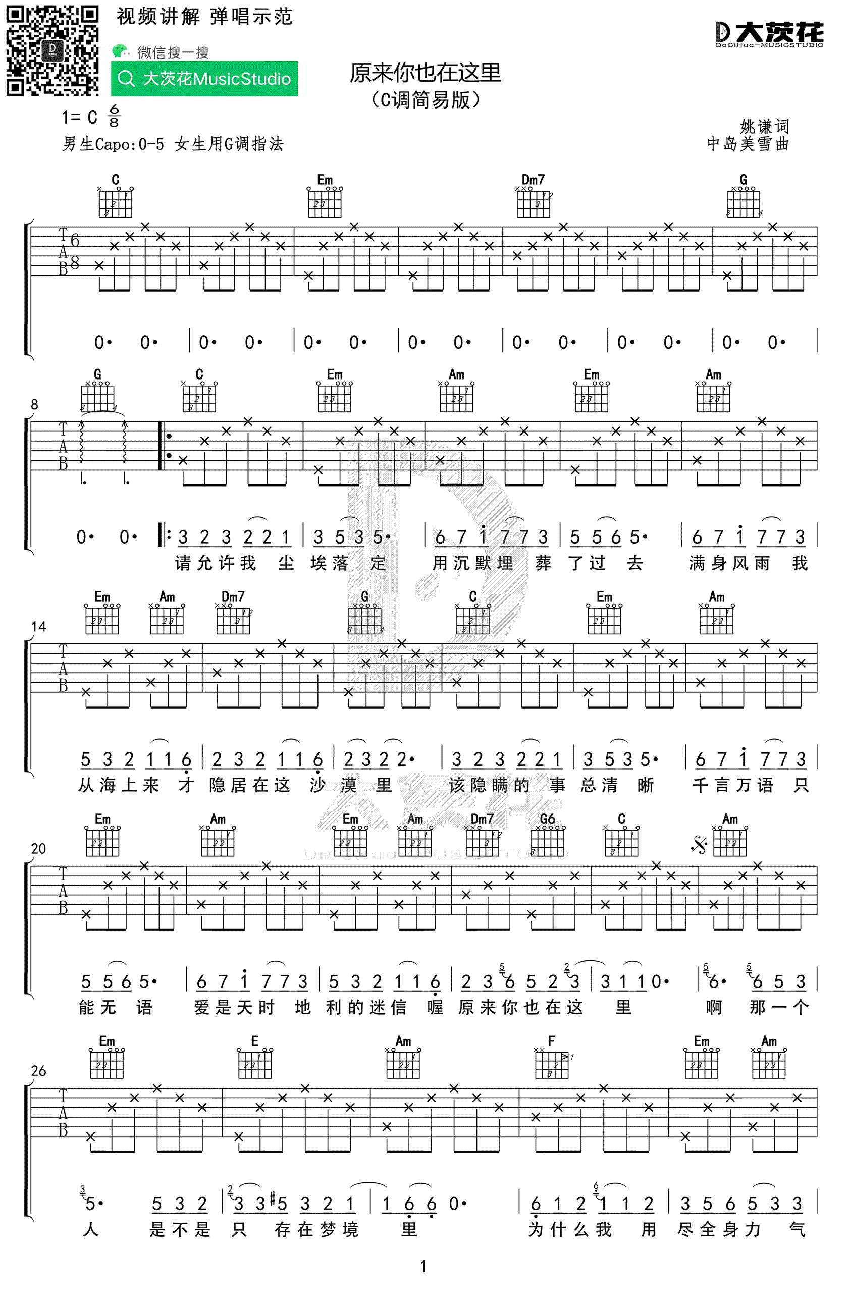 《原来你也在这里吉他谱》_刘若英_C调_吉他图片谱2张 图1