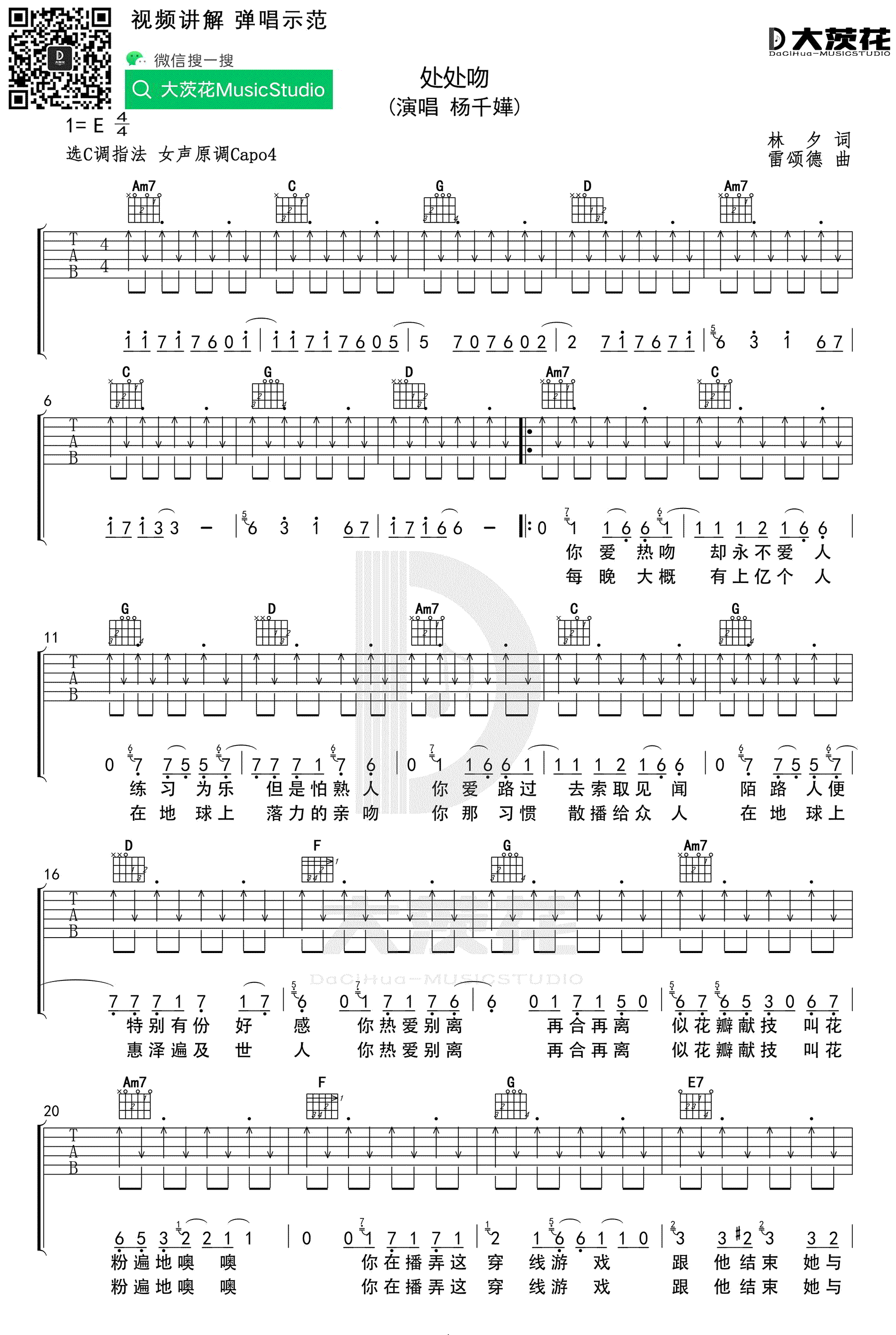 《处处吻C调吉他谱》_杨千嬅_C调_吉他图片谱3张 图1