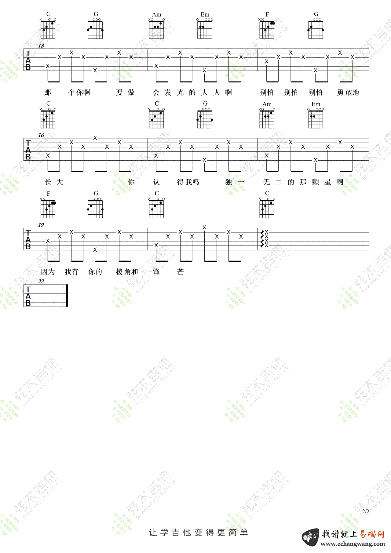 《是你想成为的大人吗吉他谱》_尤长靖_吉他图片谱2张 图2