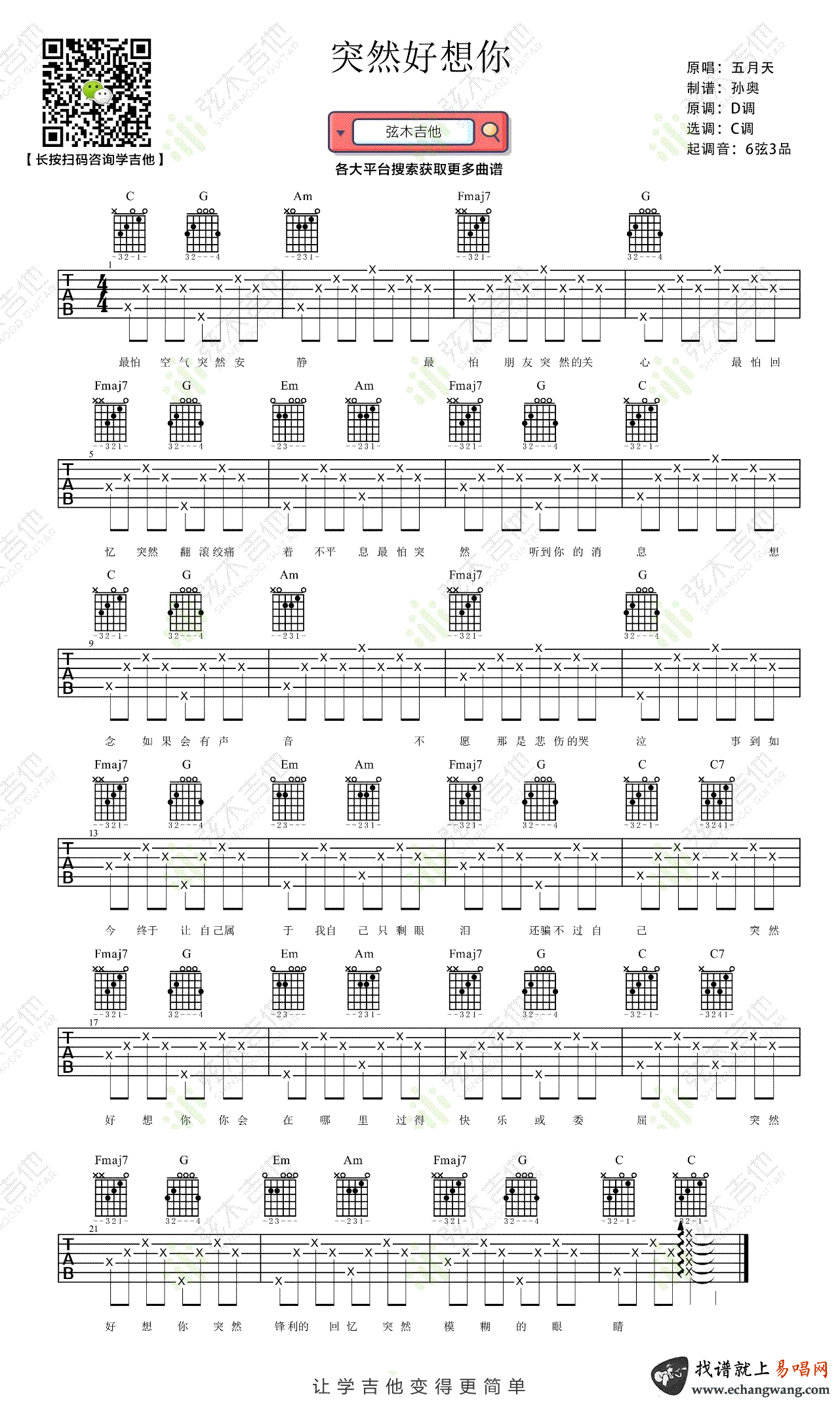 《突然好想你C调吉他谱》_五月天_C调_吉他图片谱1张 图1