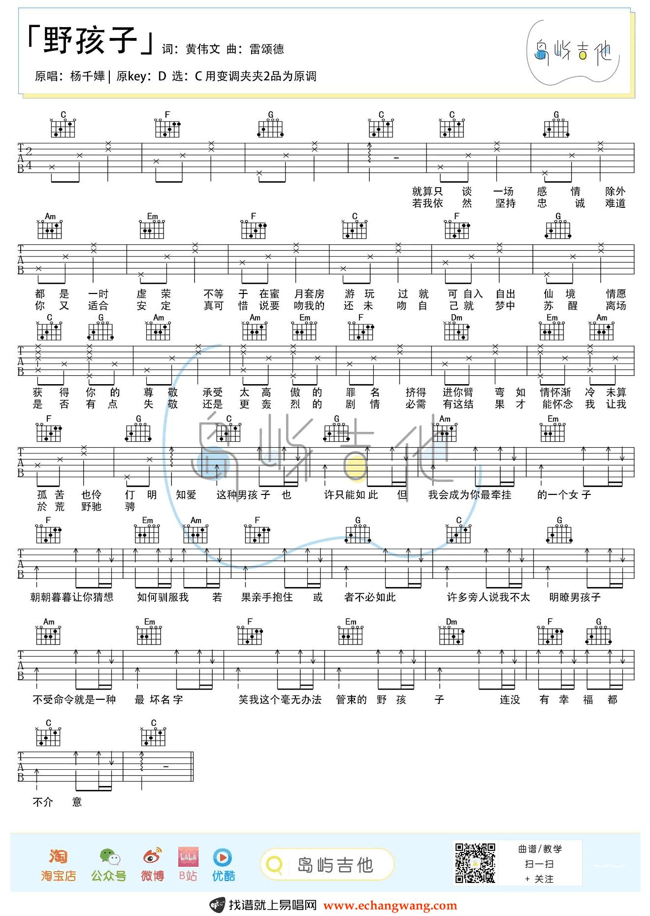 《野孩子吉他谱》_杨千嬅_吉他图片谱2张 图1