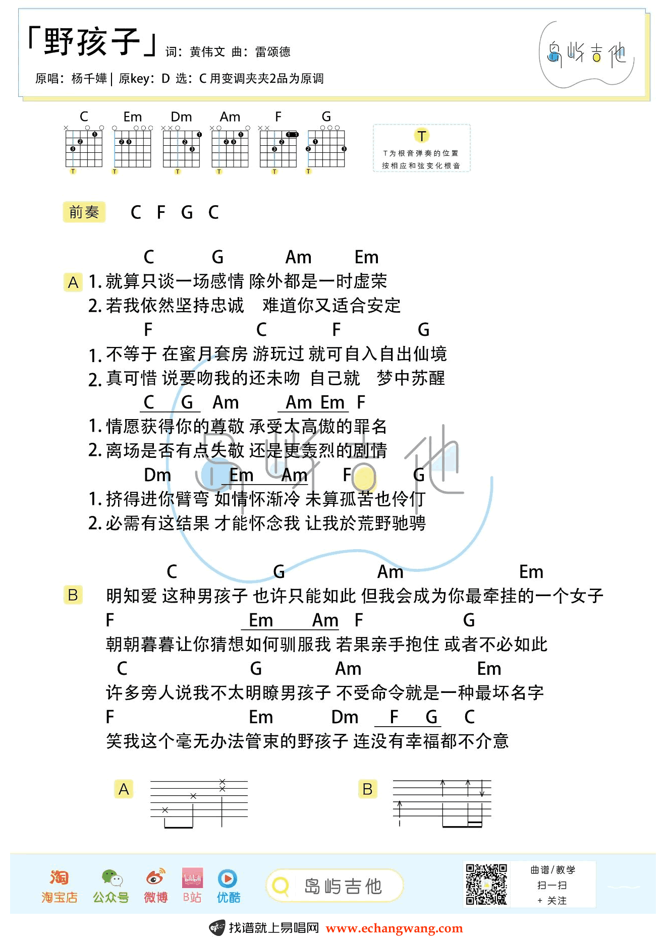 《野孩子吉他谱》_杨千嬅_吉他图片谱2张 图2