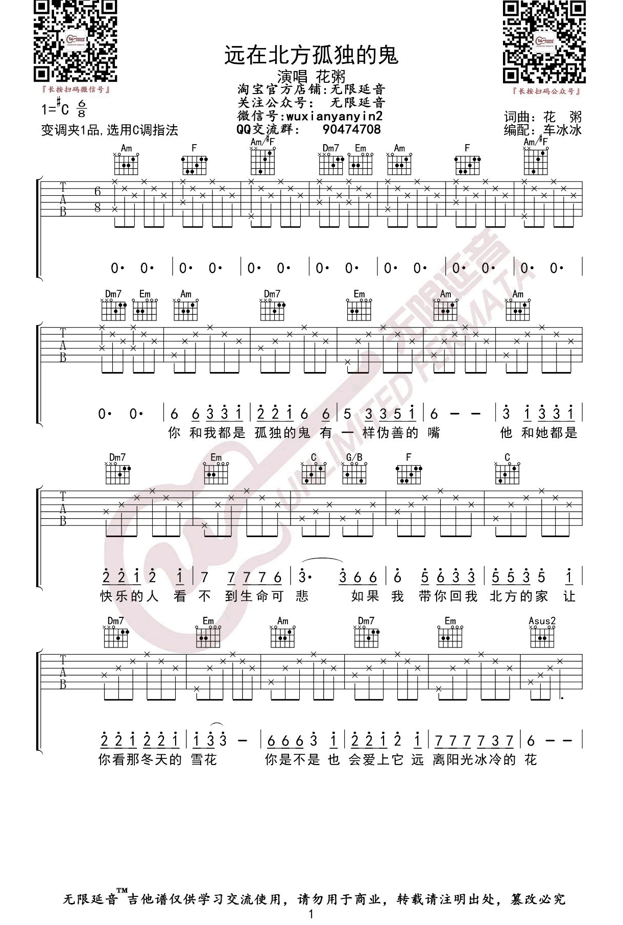 《远在北方孤独的鬼C调吉他谱》_花粥_C调_吉他图片谱2张 图1