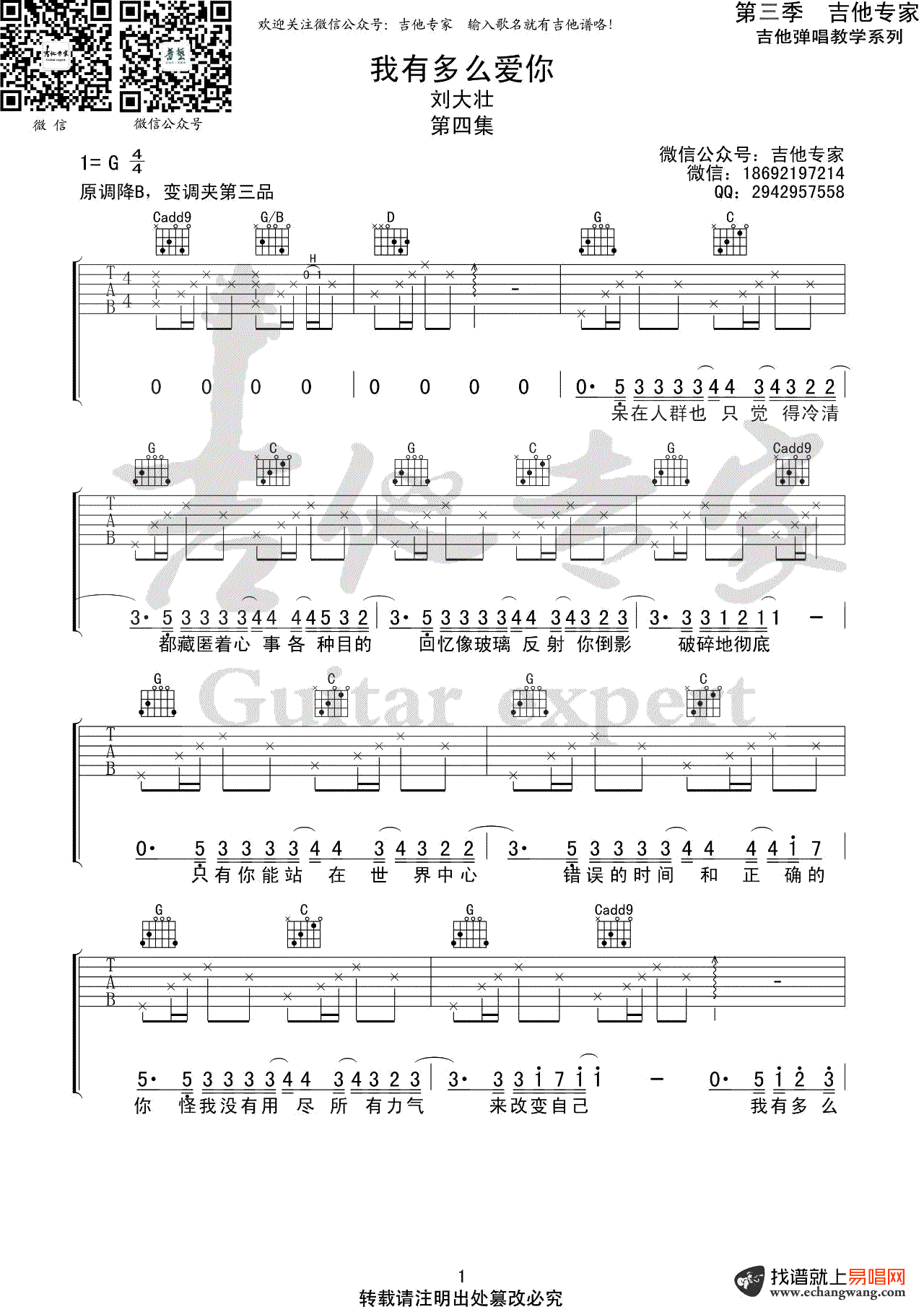 《我有多么爱你吉他谱》_刘大壮_G调_吉他图片谱4张 图1
