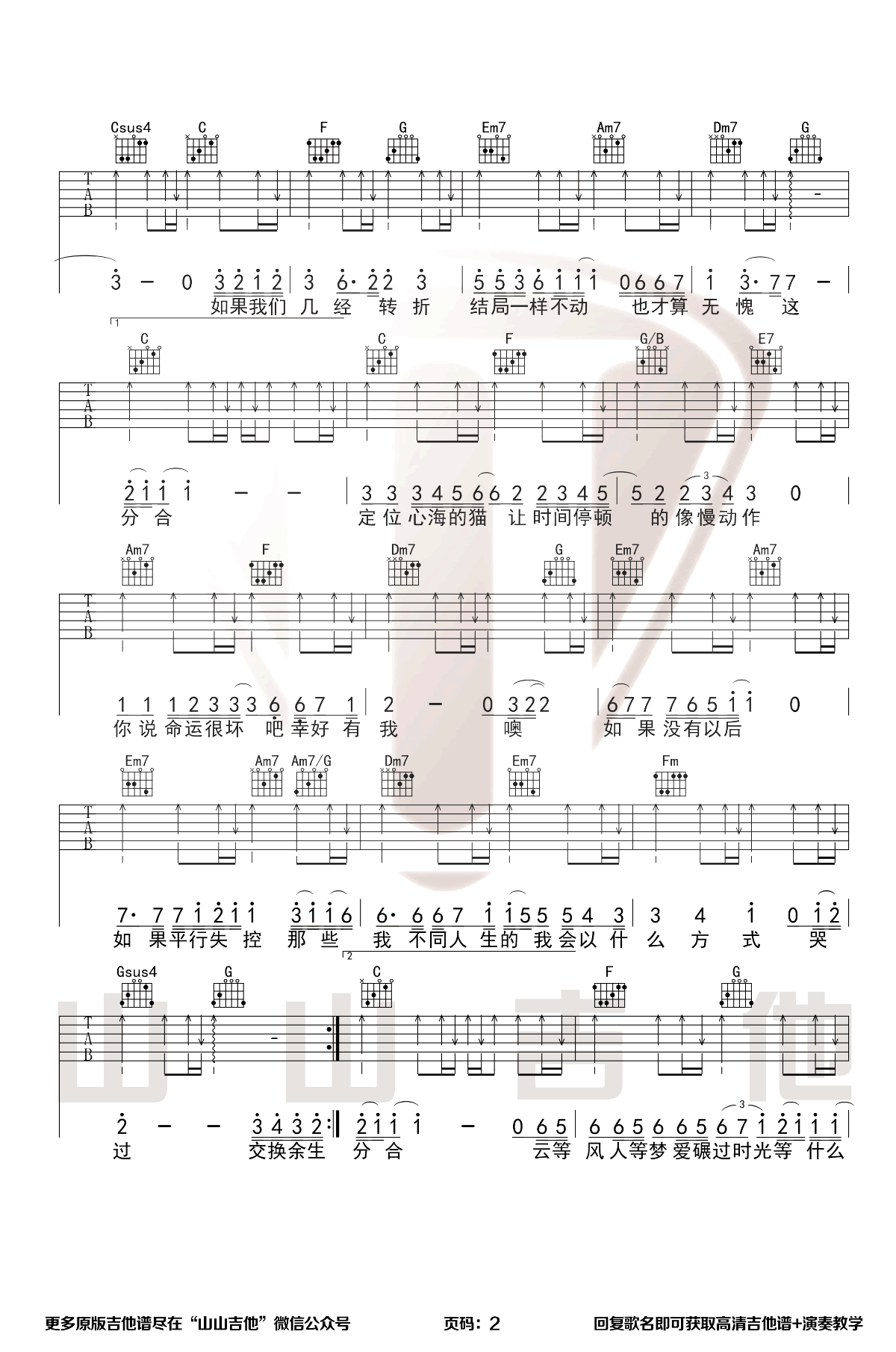 《交换余生吉他谱》_林俊杰_D调_吉他图片谱3张 图2