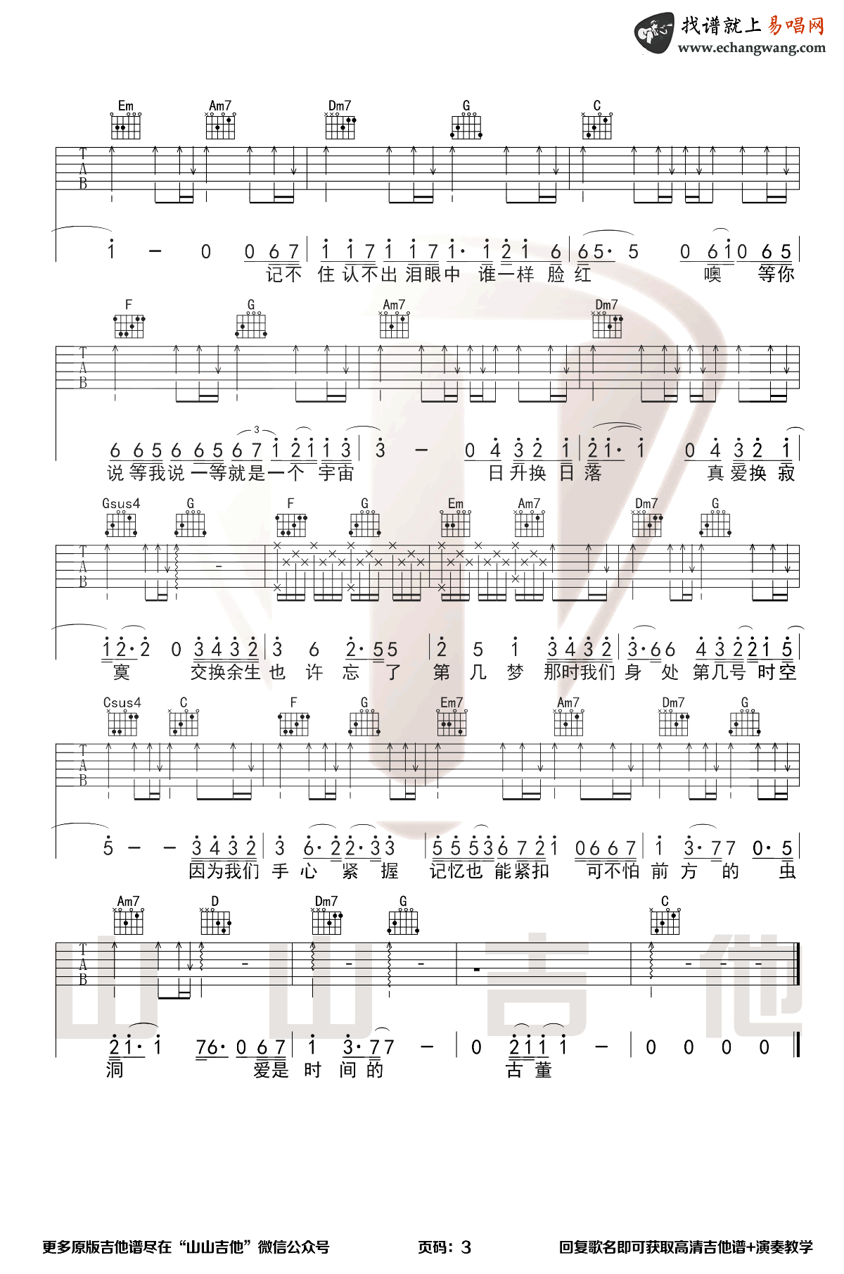 《交换余生吉他谱》_林俊杰_D调_吉他图片谱3张 图3