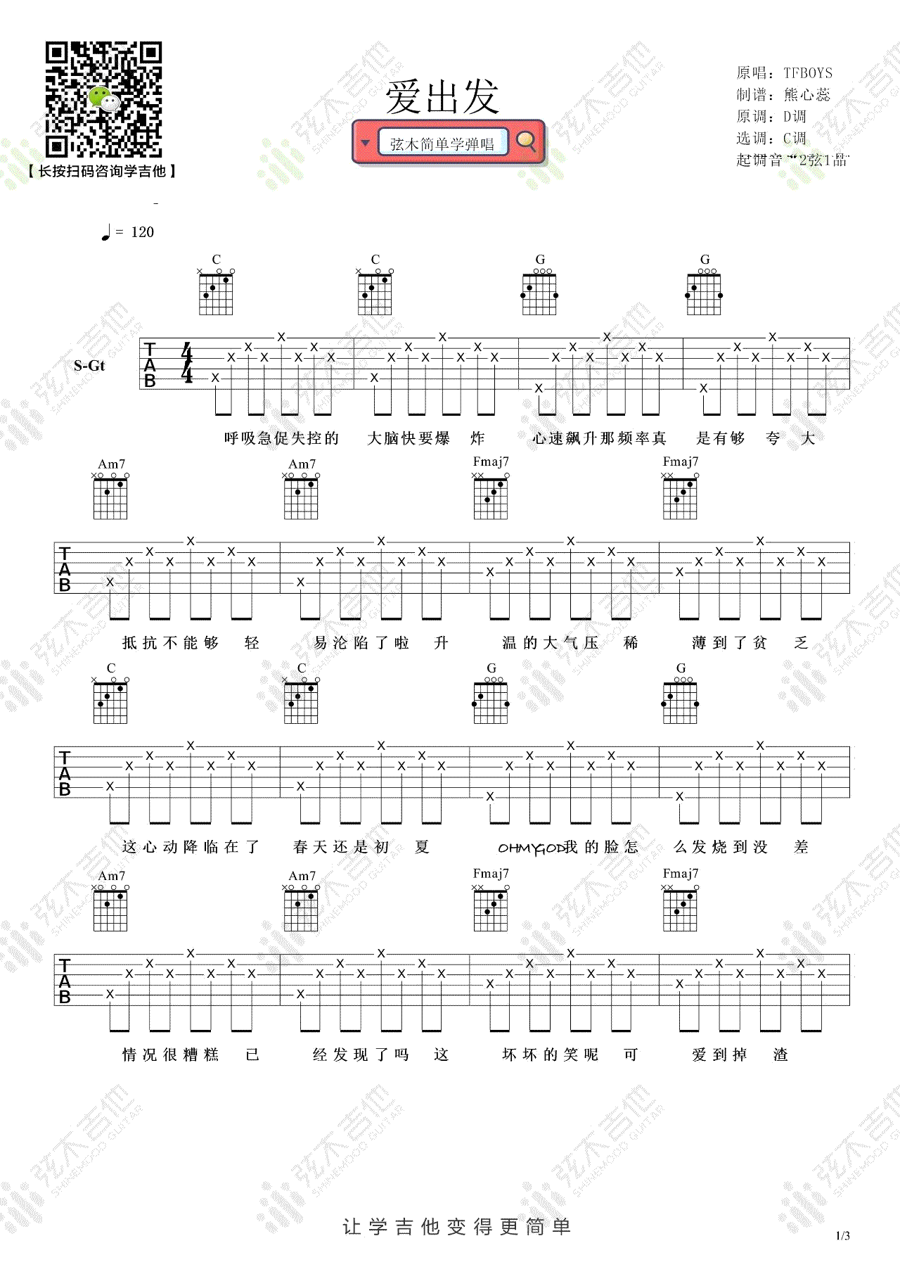 《爱出发吉他谱》_TFBOYS_吉他图片谱3张 图1