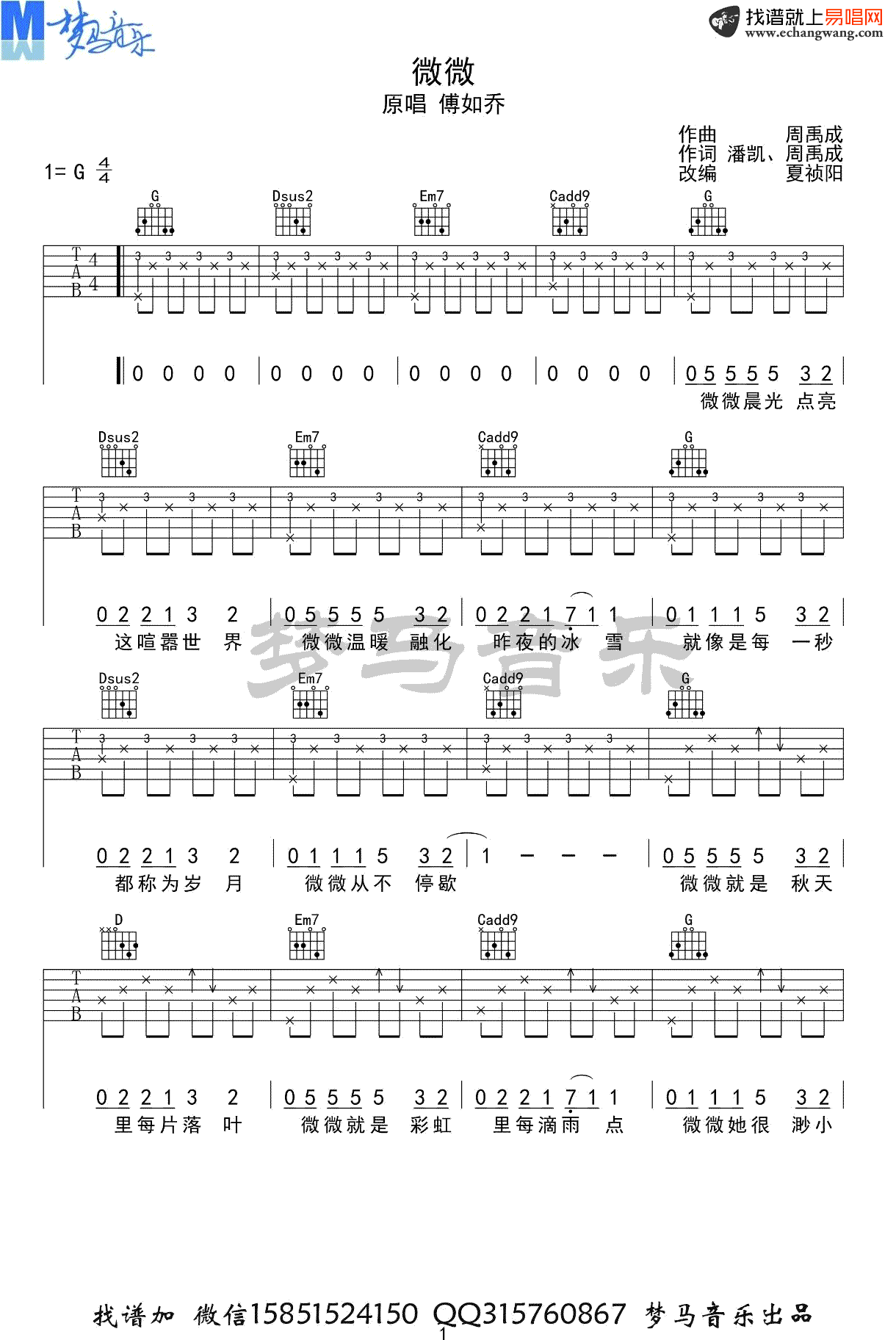 《微微吉他谱》_傅如乔_G调_吉他图片谱5张 图1