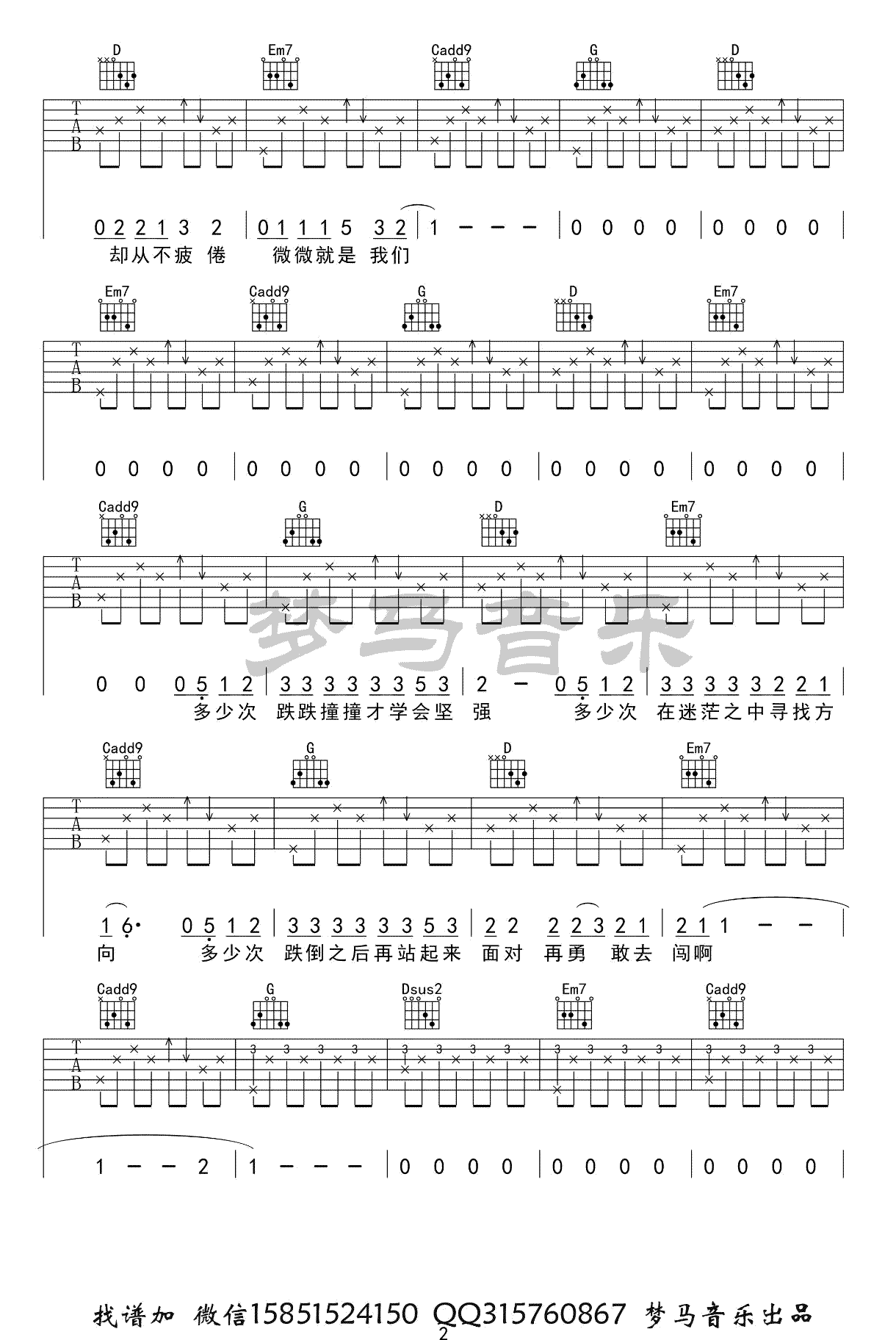 《微微吉他谱》_傅如乔_G调_吉他图片谱5张 图2