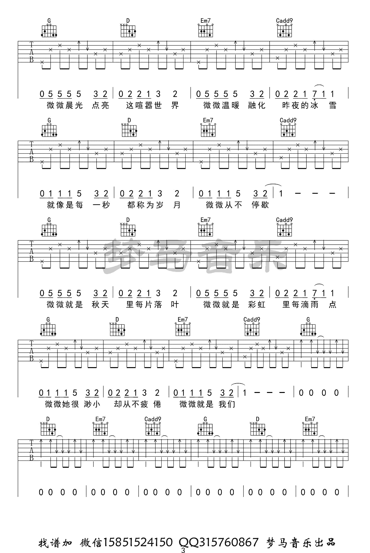 《微微吉他谱》_傅如乔_G调_吉他图片谱5张 图3