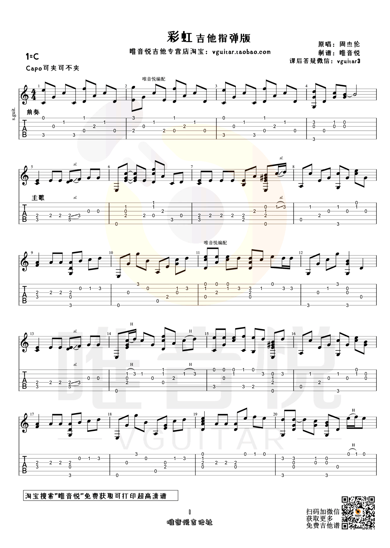 《彩虹吉他谱》_周杰伦_C调_吉他图片谱2张 图1
