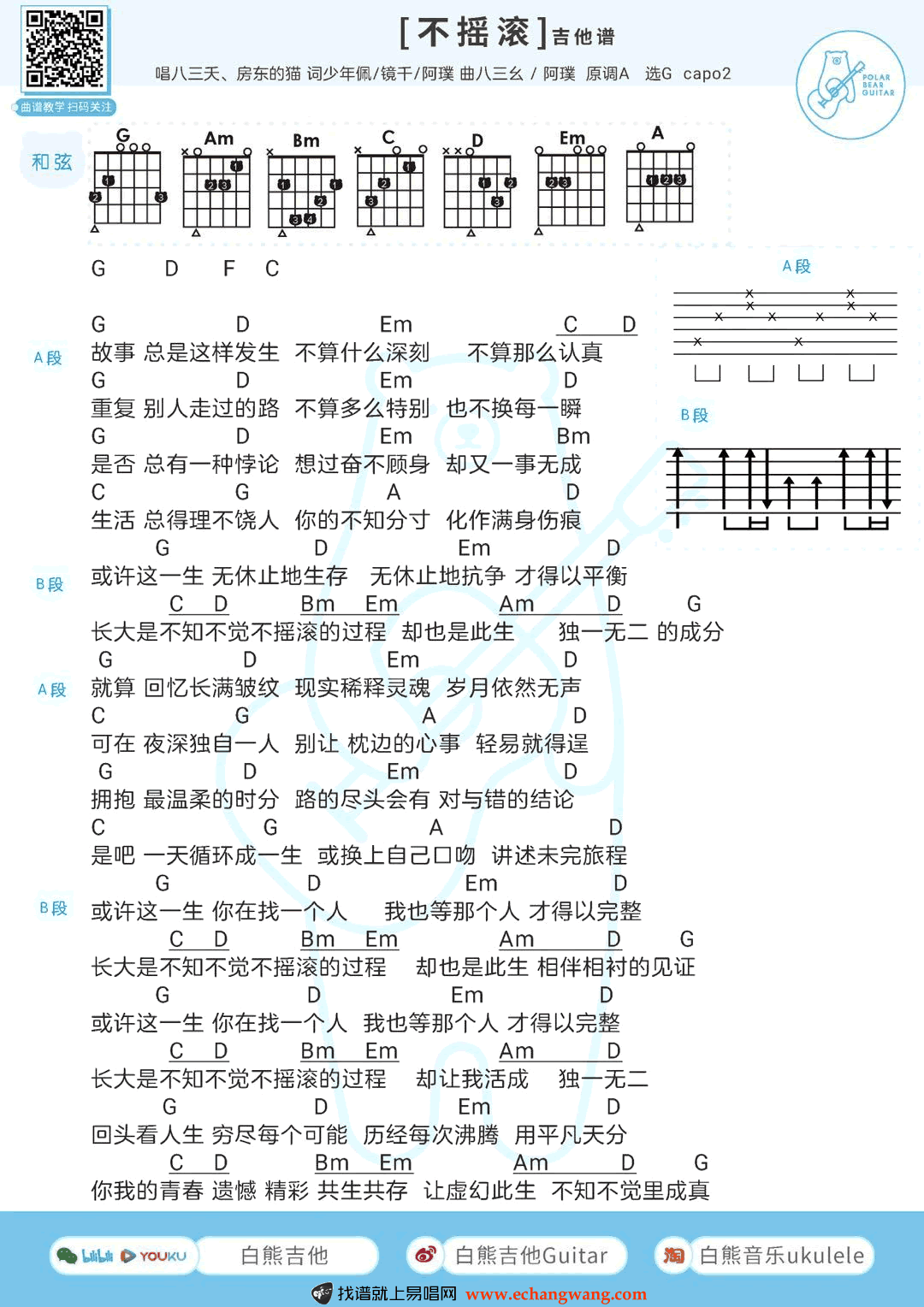 《不摇滚吉他谱》_八三夭_吉他图片谱1张 图1