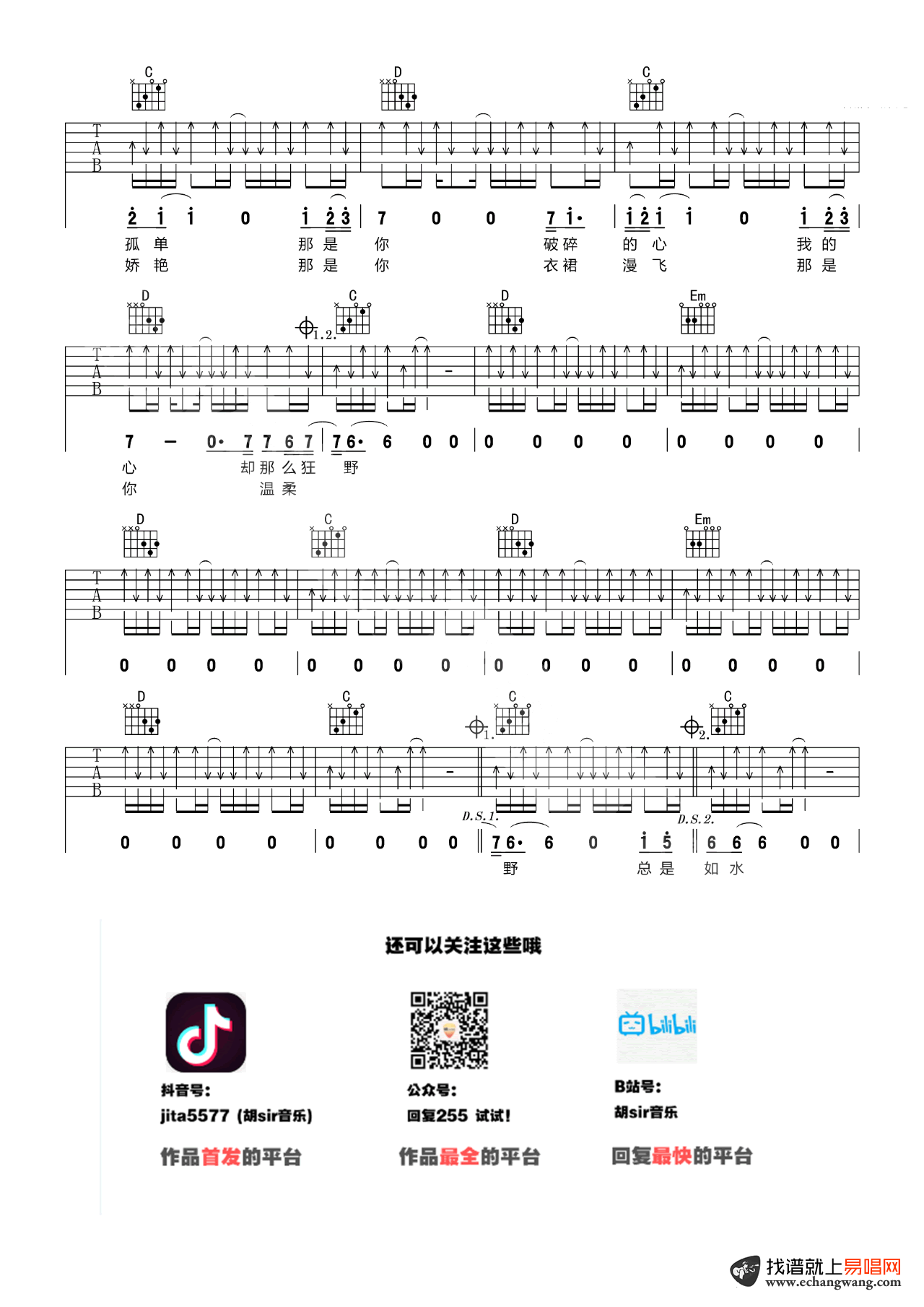 《故乡吉他谱》_许巍_B调_吉他图片谱3张 图3