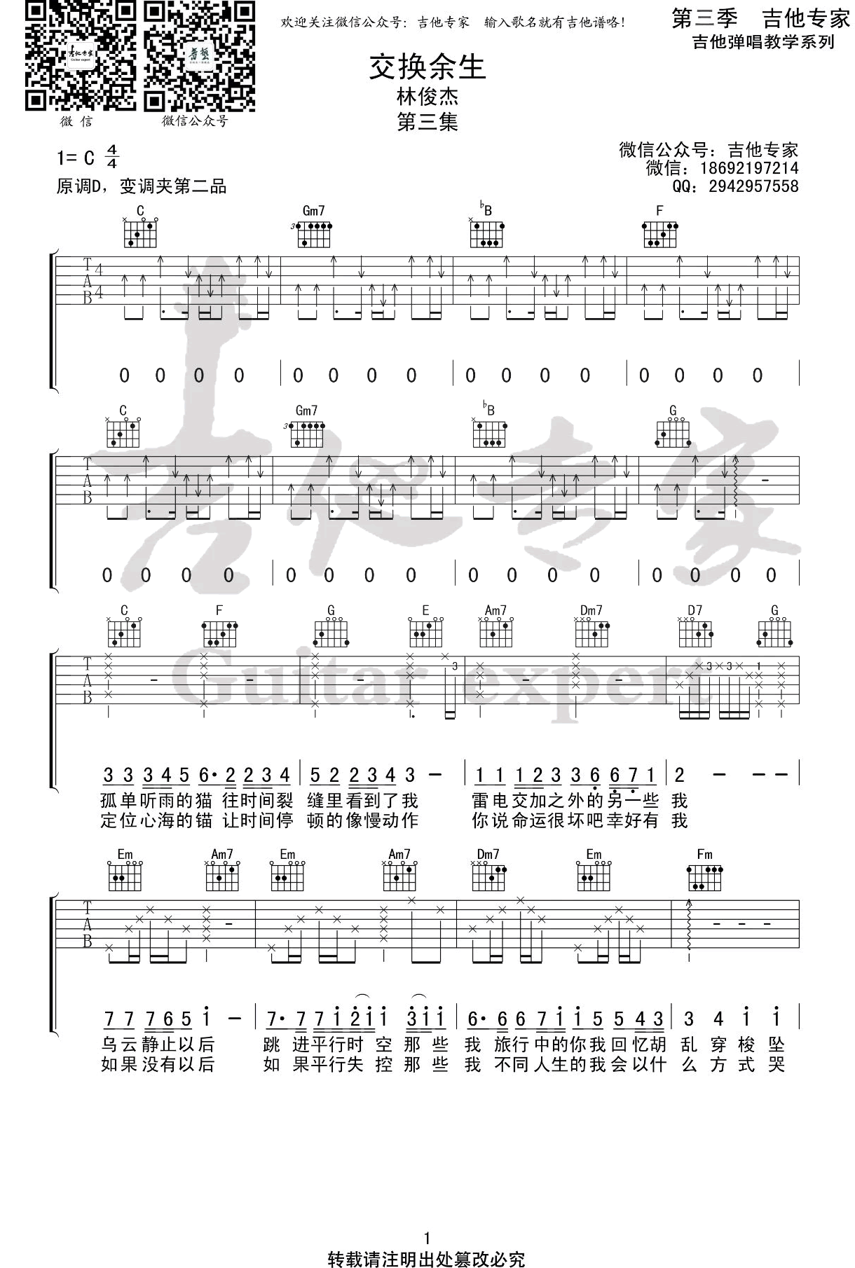 《交换余生吉他谱》_林俊杰_吉他图片谱3张 图1