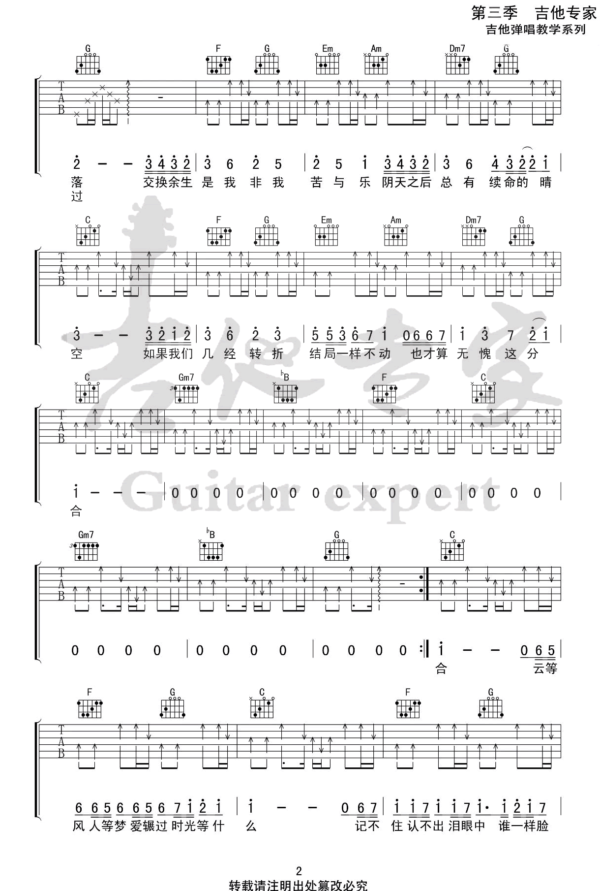 《交换余生吉他谱》_林俊杰_吉他图片谱3张 图2