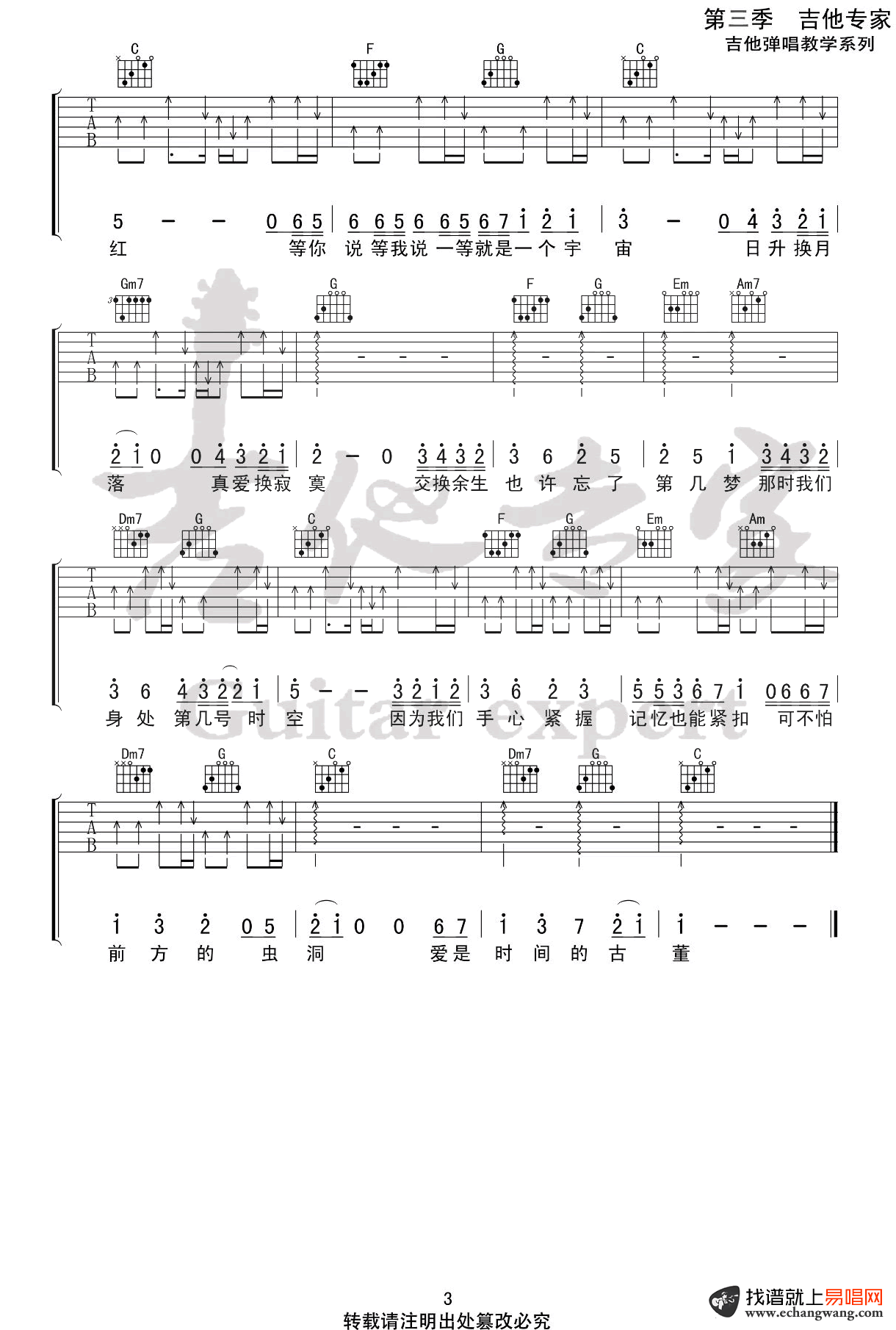 《交换余生吉他谱》_林俊杰_吉他图片谱3张 图3