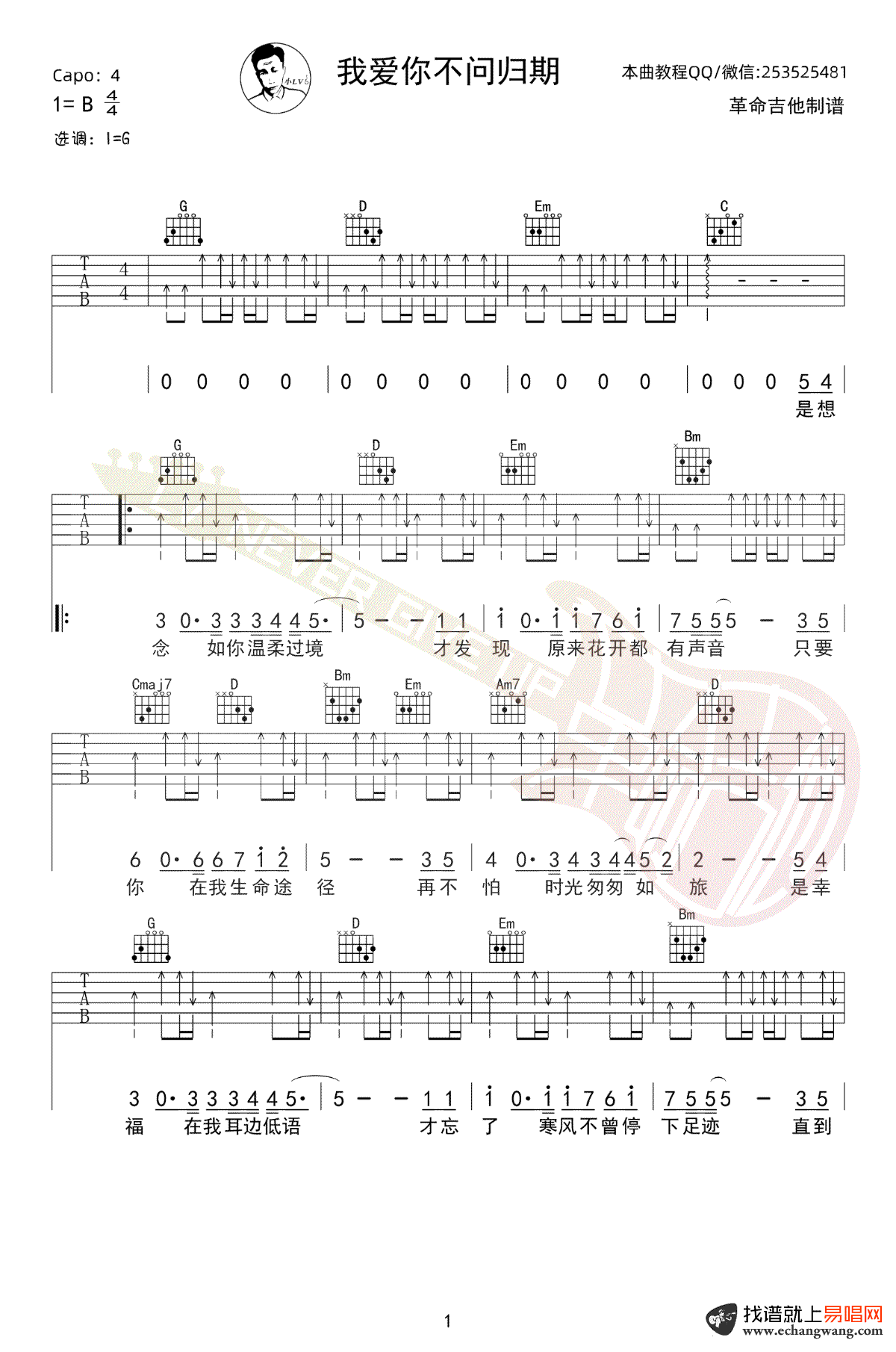 《我爱你不问归期吉他谱》_白小白_B调_吉他图片谱3张 图1