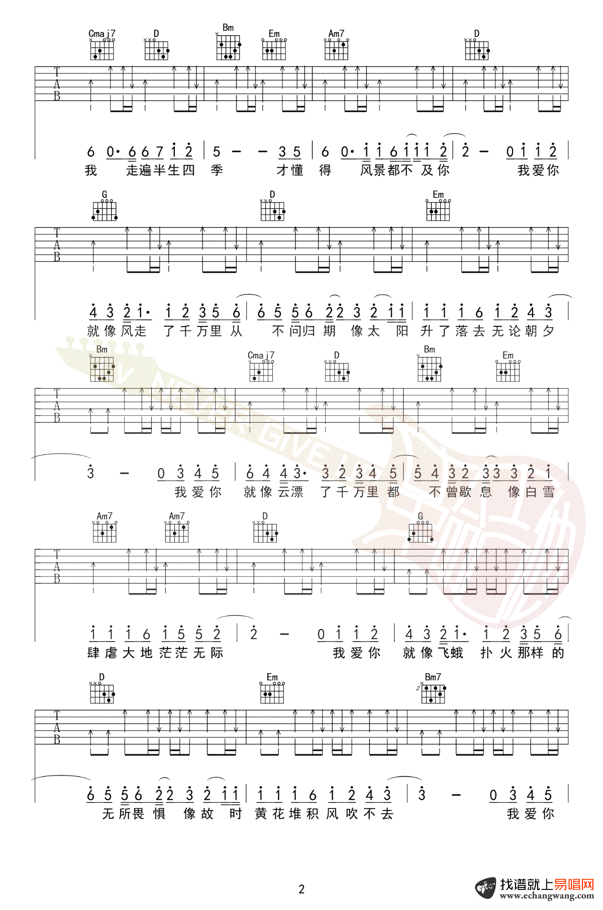 《我爱你不问归期吉他谱》_白小白_B调_吉他图片谱3张 图2