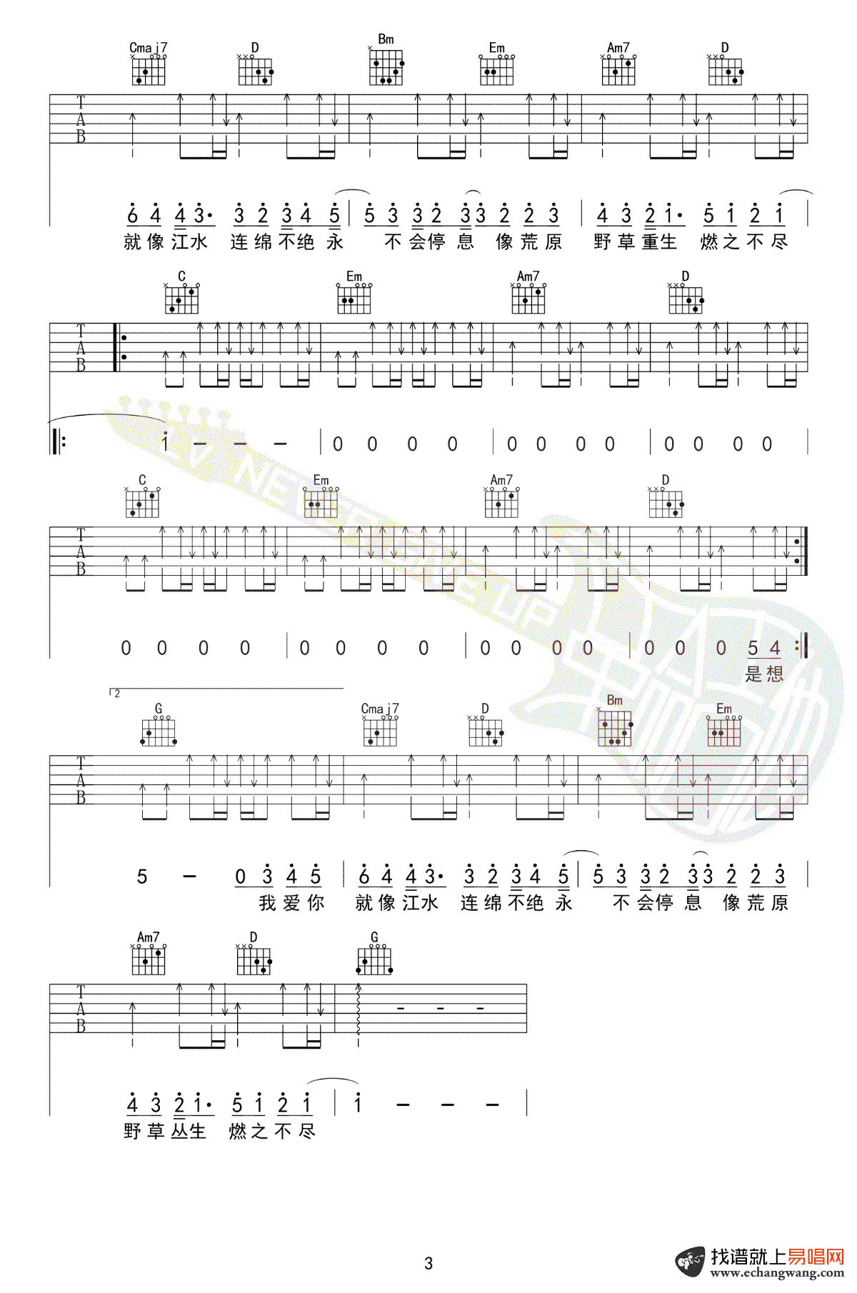 《我爱你不问归期吉他谱》_白小白_B调_吉他图片谱3张 图3