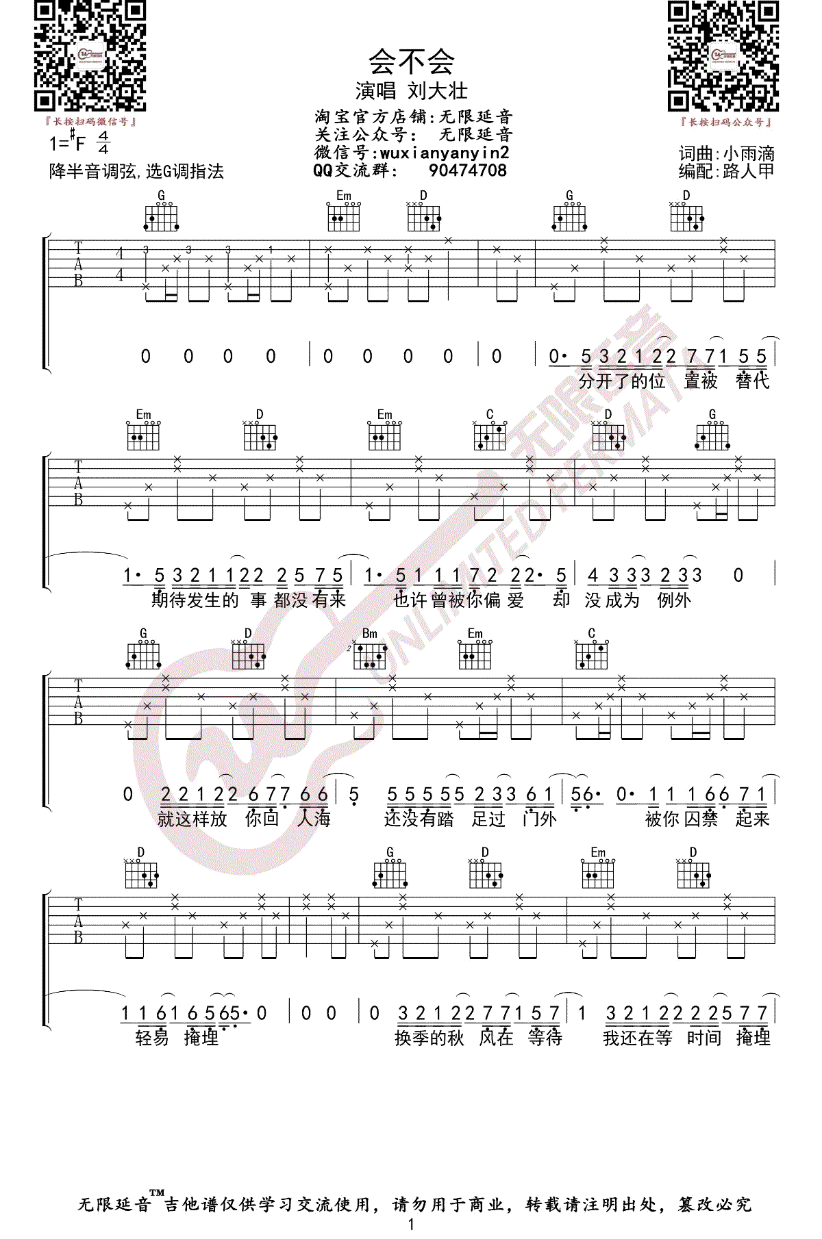 《会不会吉他谱》_刘大壮_F调_吉他图片谱4张 图1
