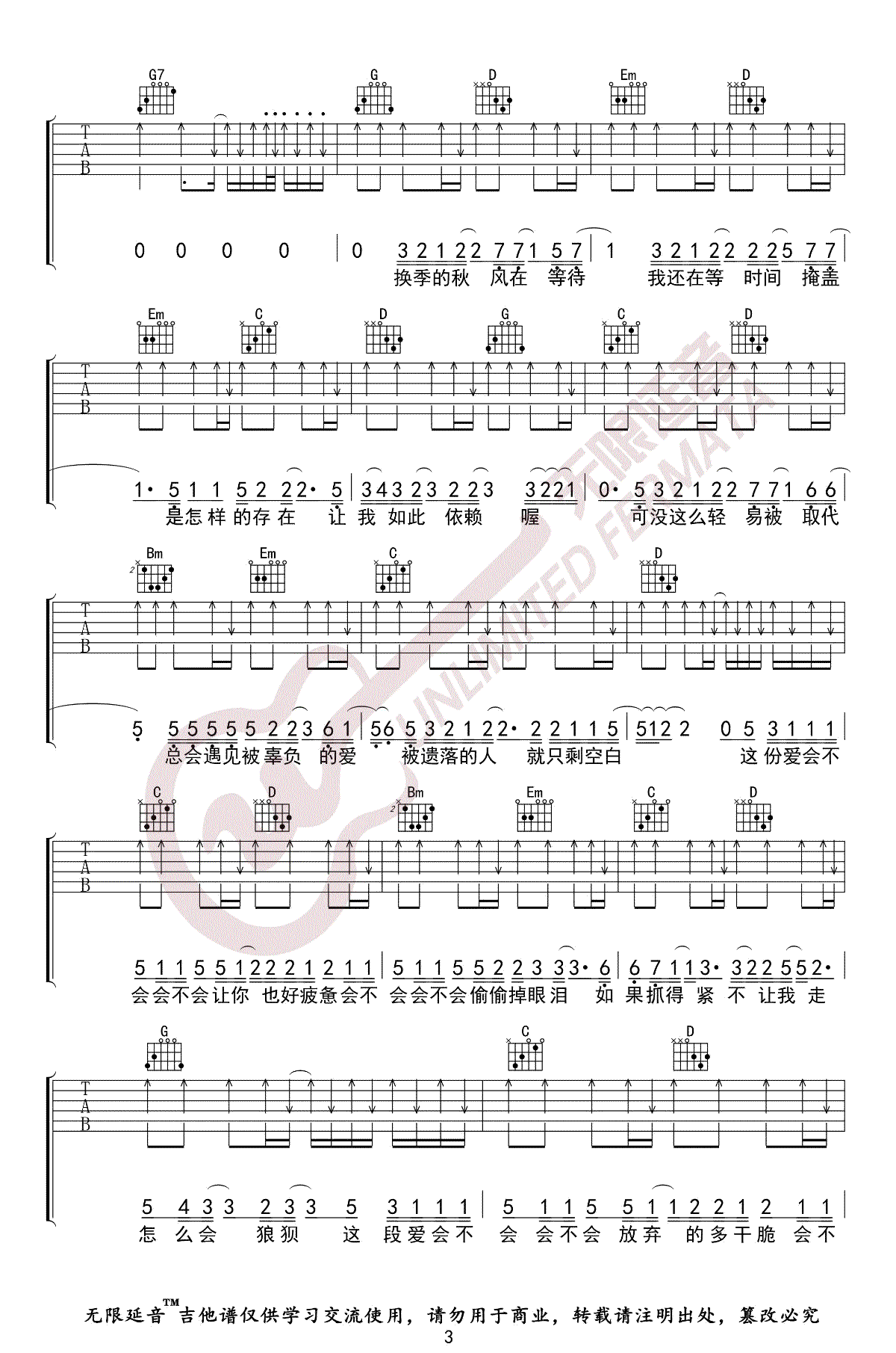 《会不会吉他谱》_刘大壮_F调_吉他图片谱4张 图3
