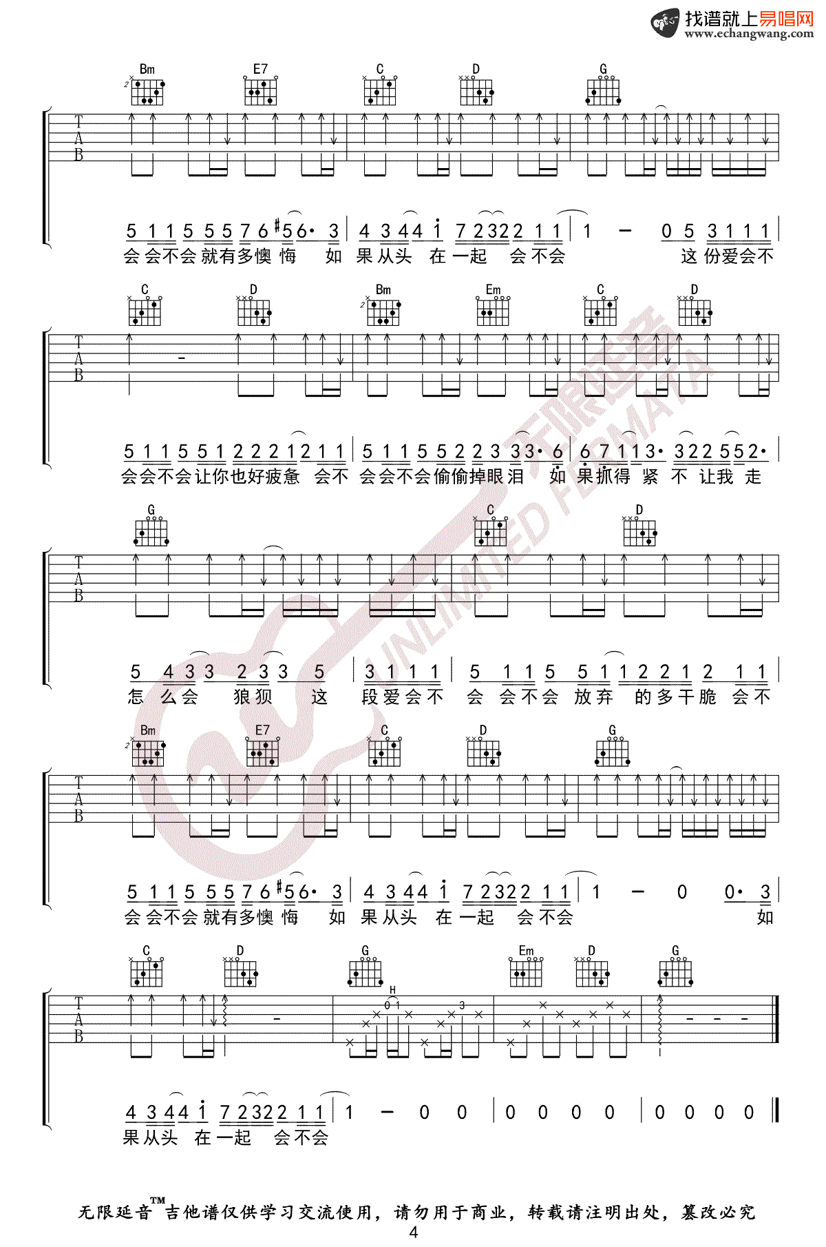 《会不会吉他谱》_刘大壮_F调_吉他图片谱4张 图4