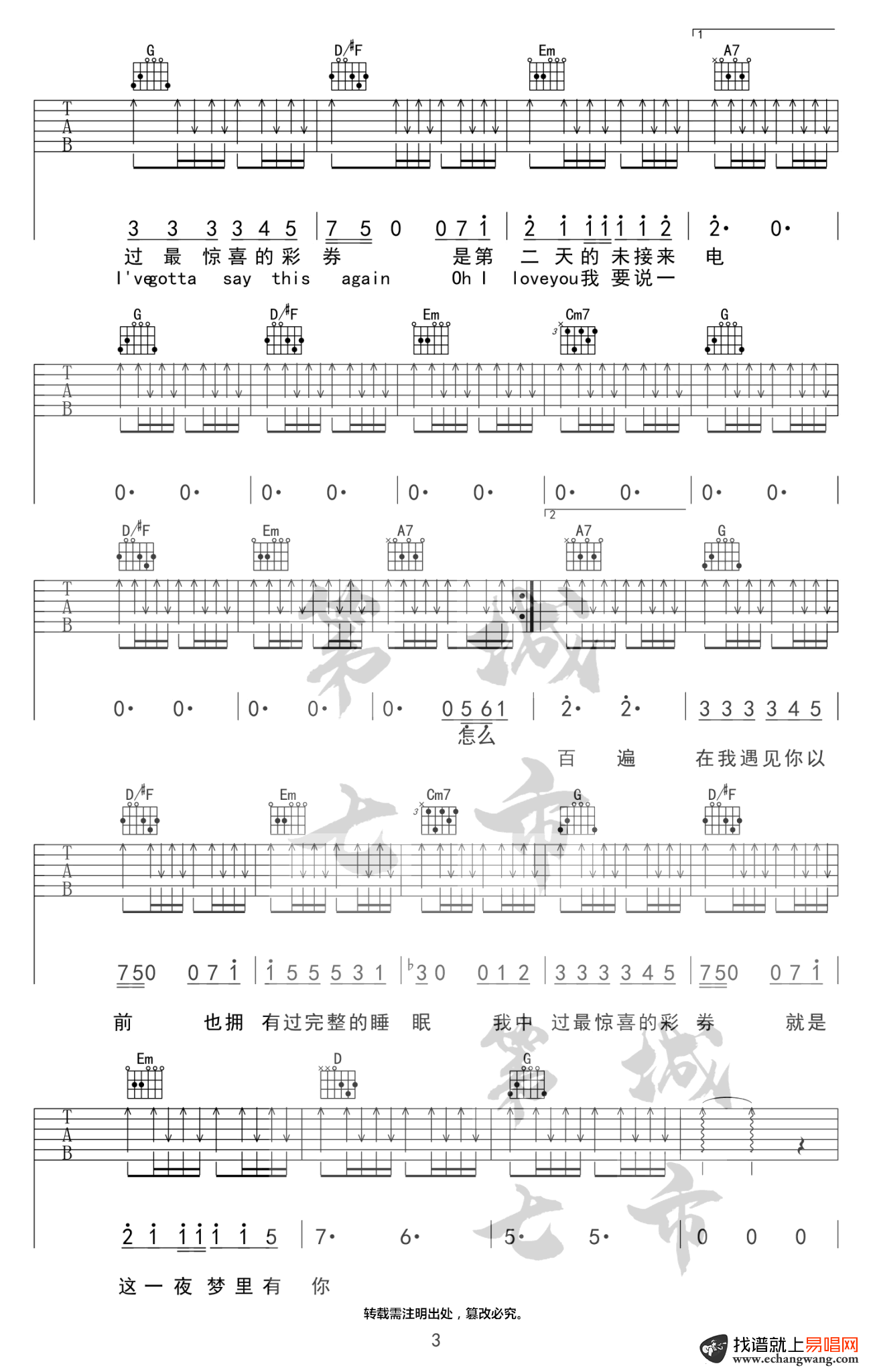 《彩券吉他谱》_薛之谦_G调_吉他图片谱3张 图3