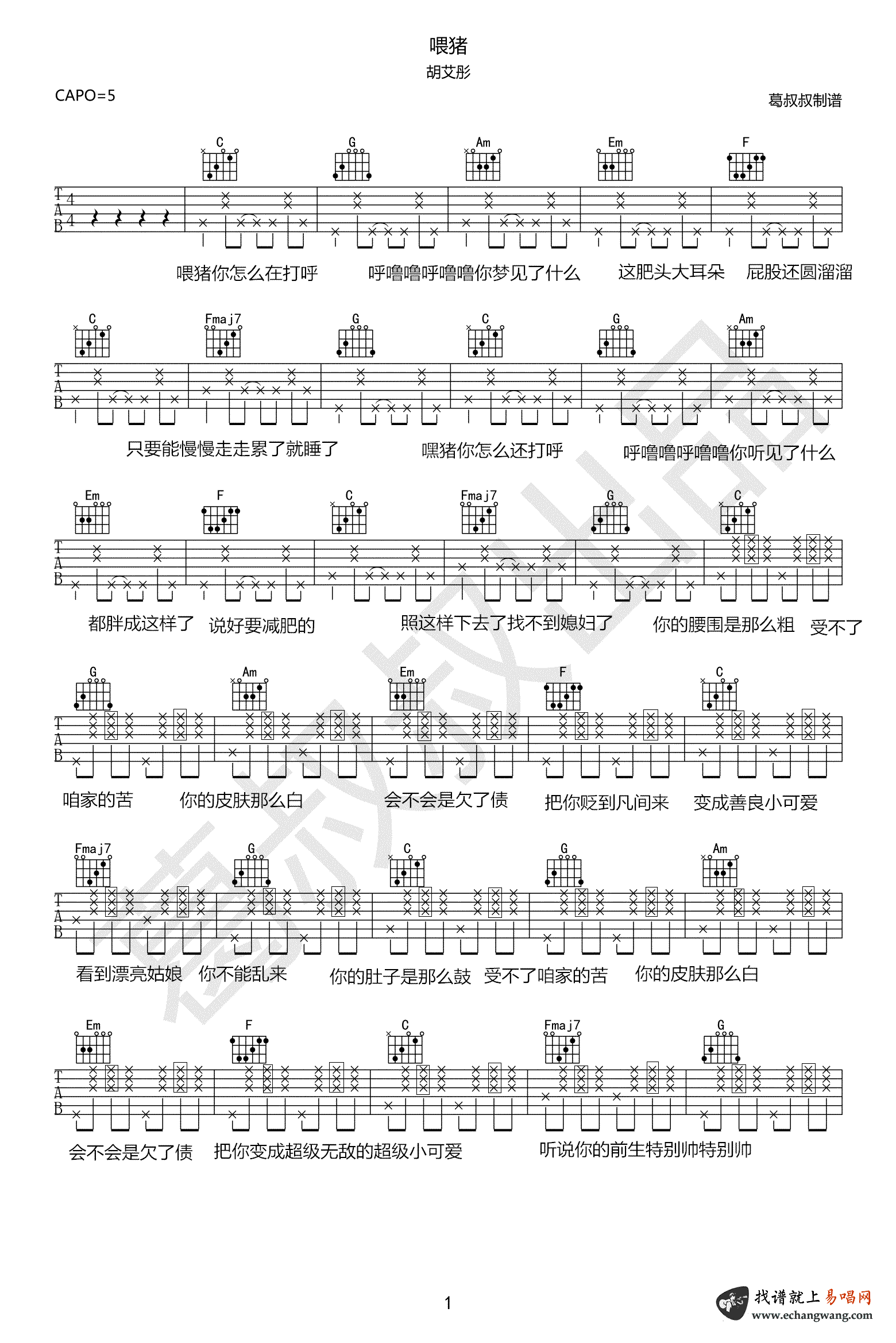 《喂猪吉他谱》_胡艾彤_吉他图片谱3张 图1