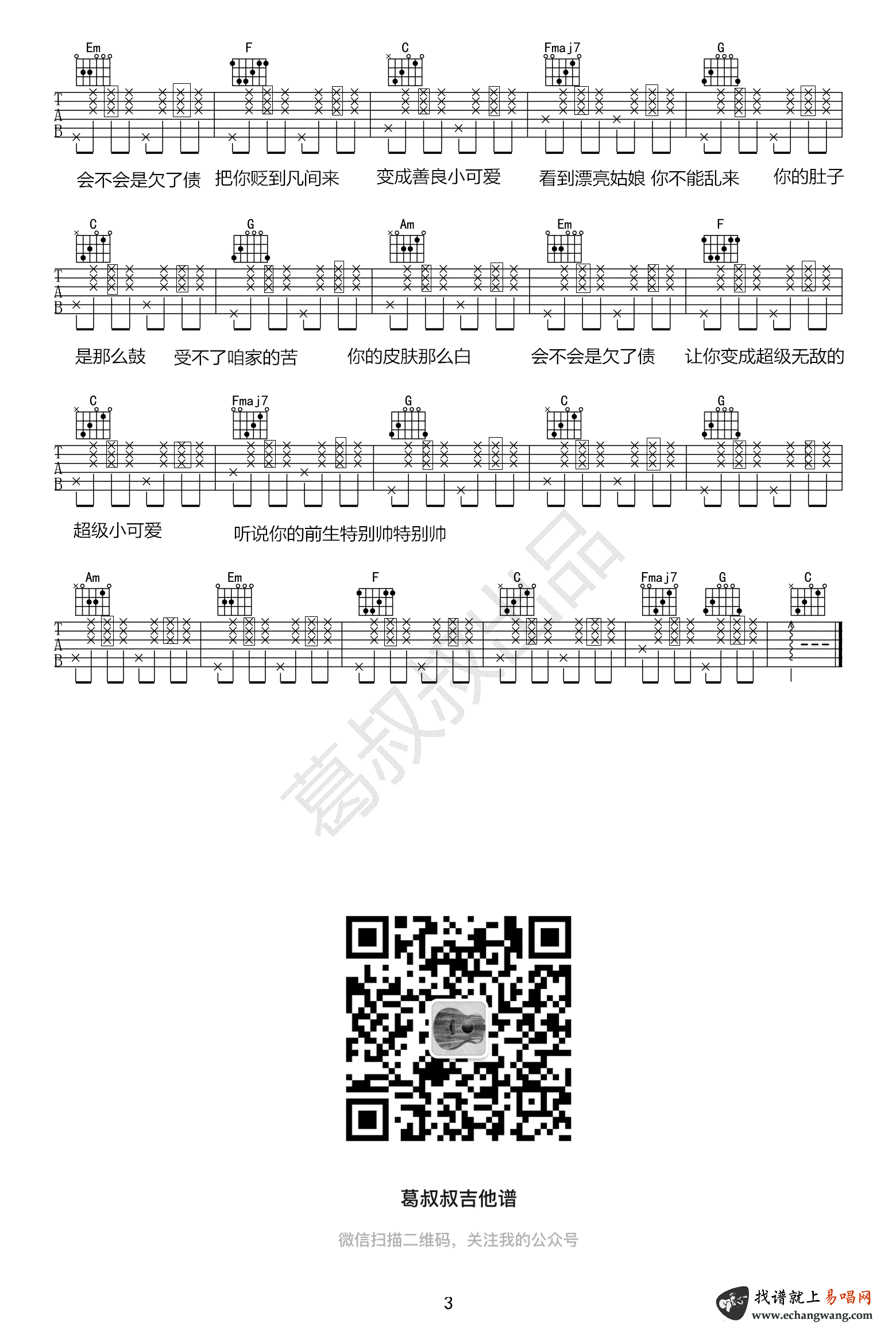 《喂猪吉他谱》_胡艾彤_吉他图片谱3张 图3