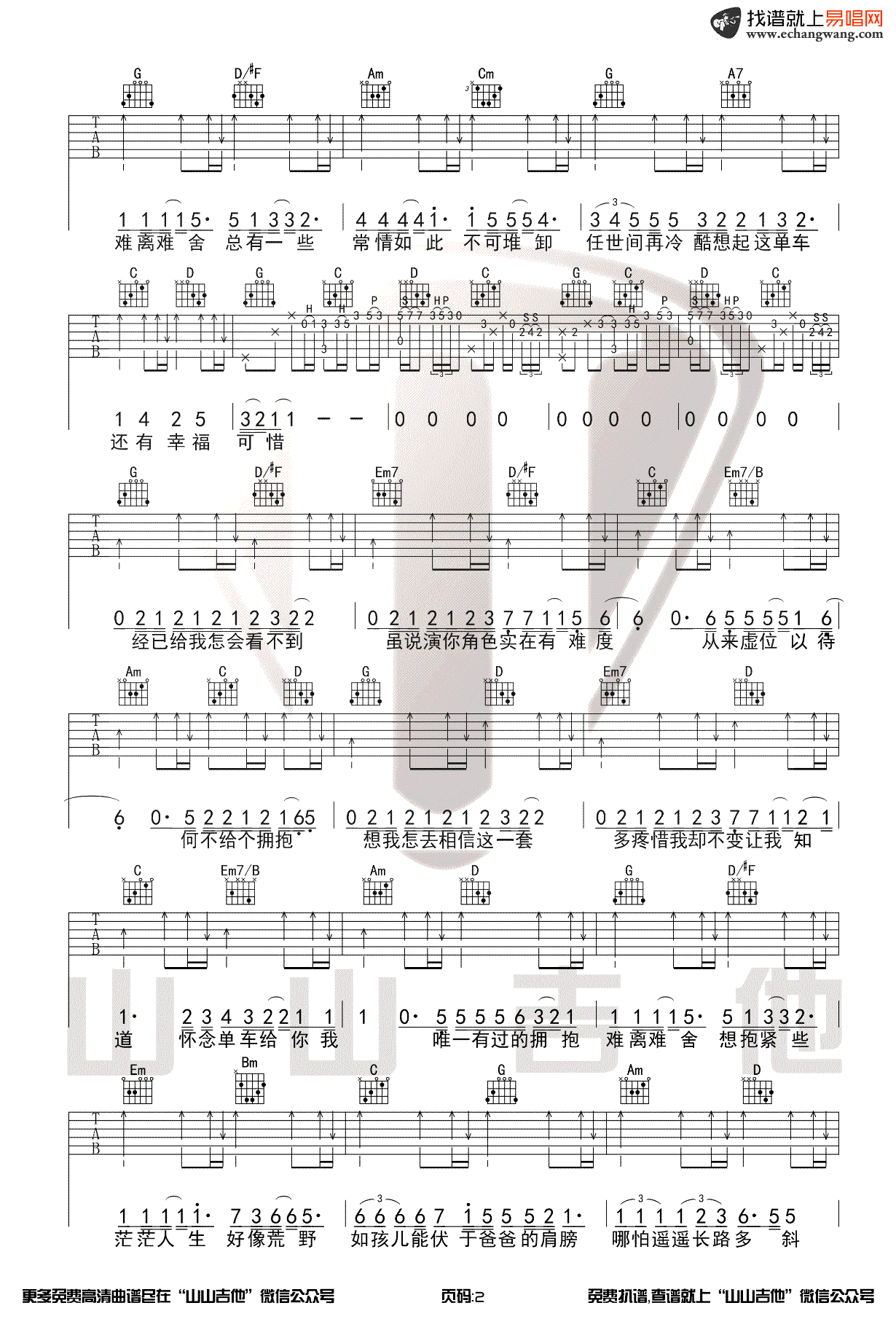 《单车吉他谱》_陈奕迅_G调_吉他图片谱3张 图2