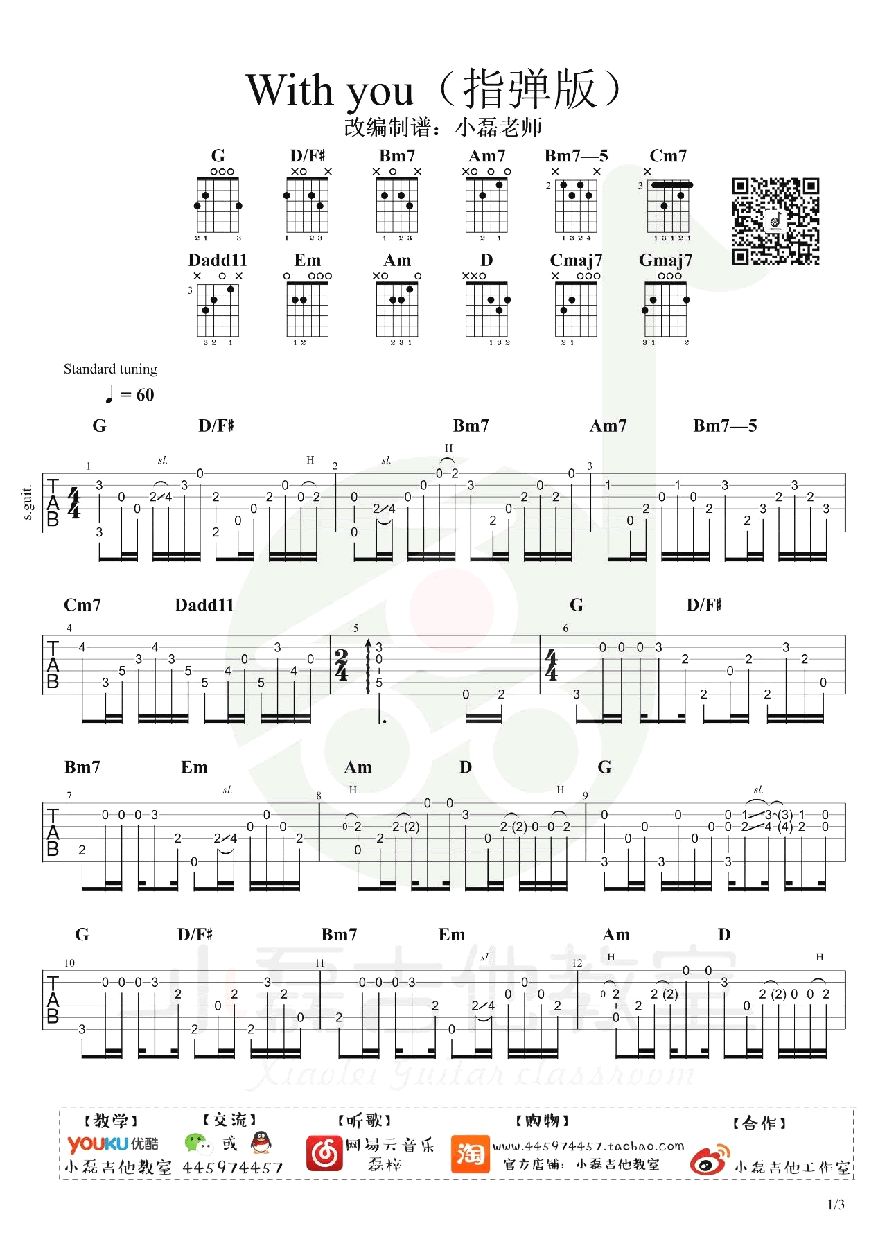 《和你在一起指弹谱吉他谱》_李先生_吉他图片谱3张 图1