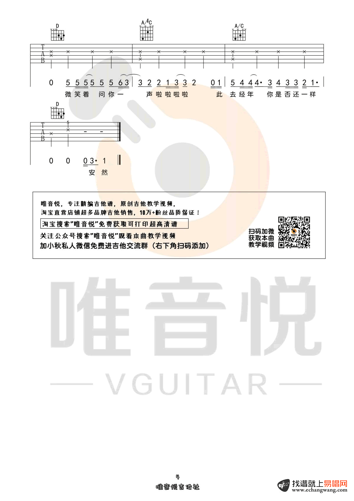 《风犬少年的天空吉他谱》_旅行团乐队_吉他图片谱4张 图4