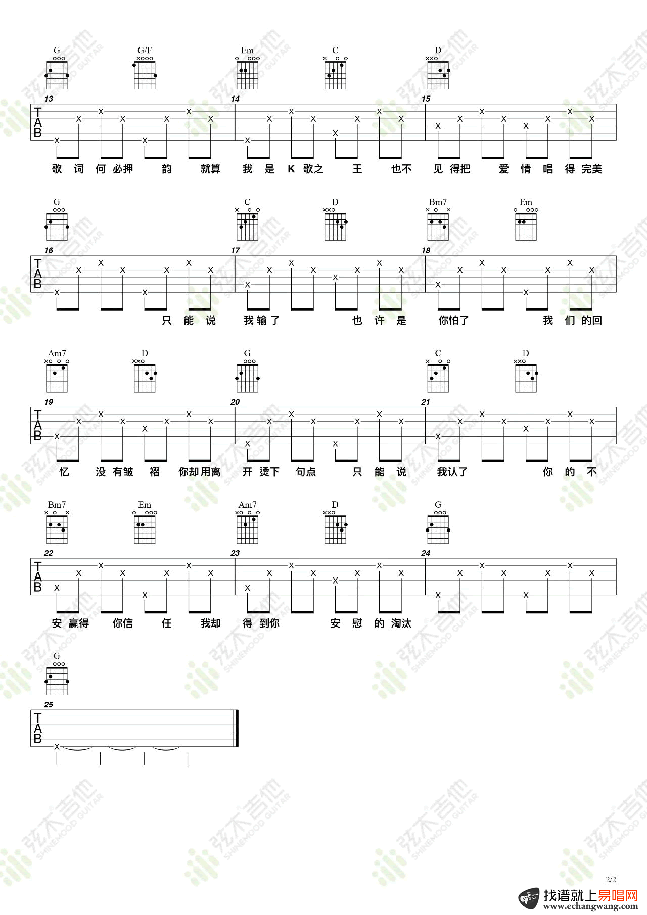 《淘汰吉他谱》_陈奕迅_吉他图片谱2张 图2