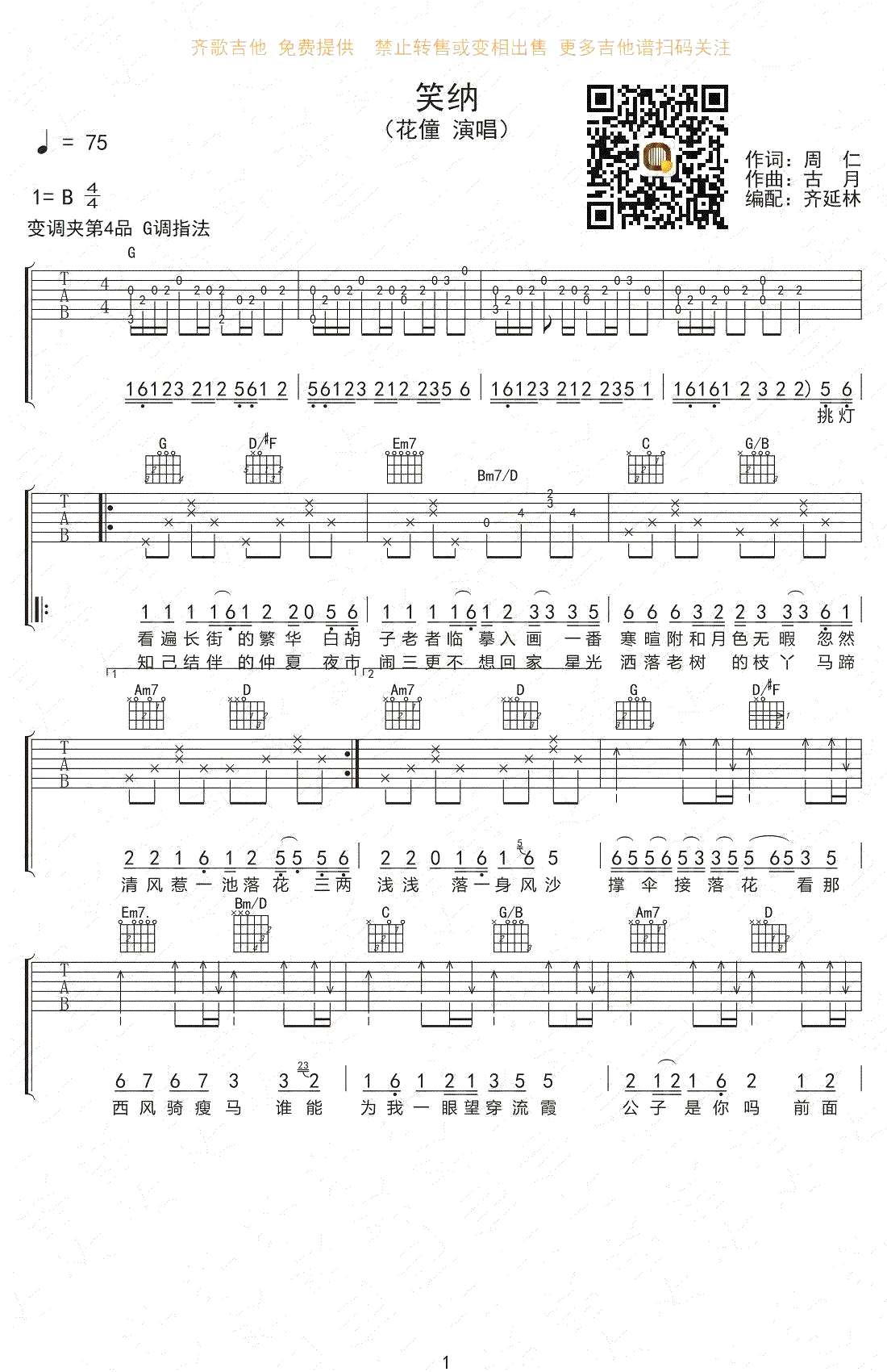 《笑纳吉他谱》_花僮_B调_吉他图片谱2张 图1