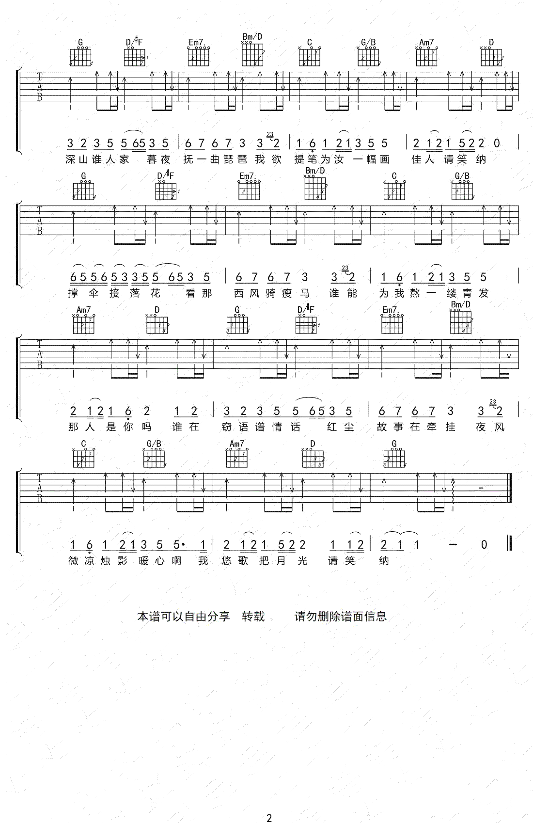 《笑纳吉他谱》_花僮_B调_吉他图片谱2张 图2