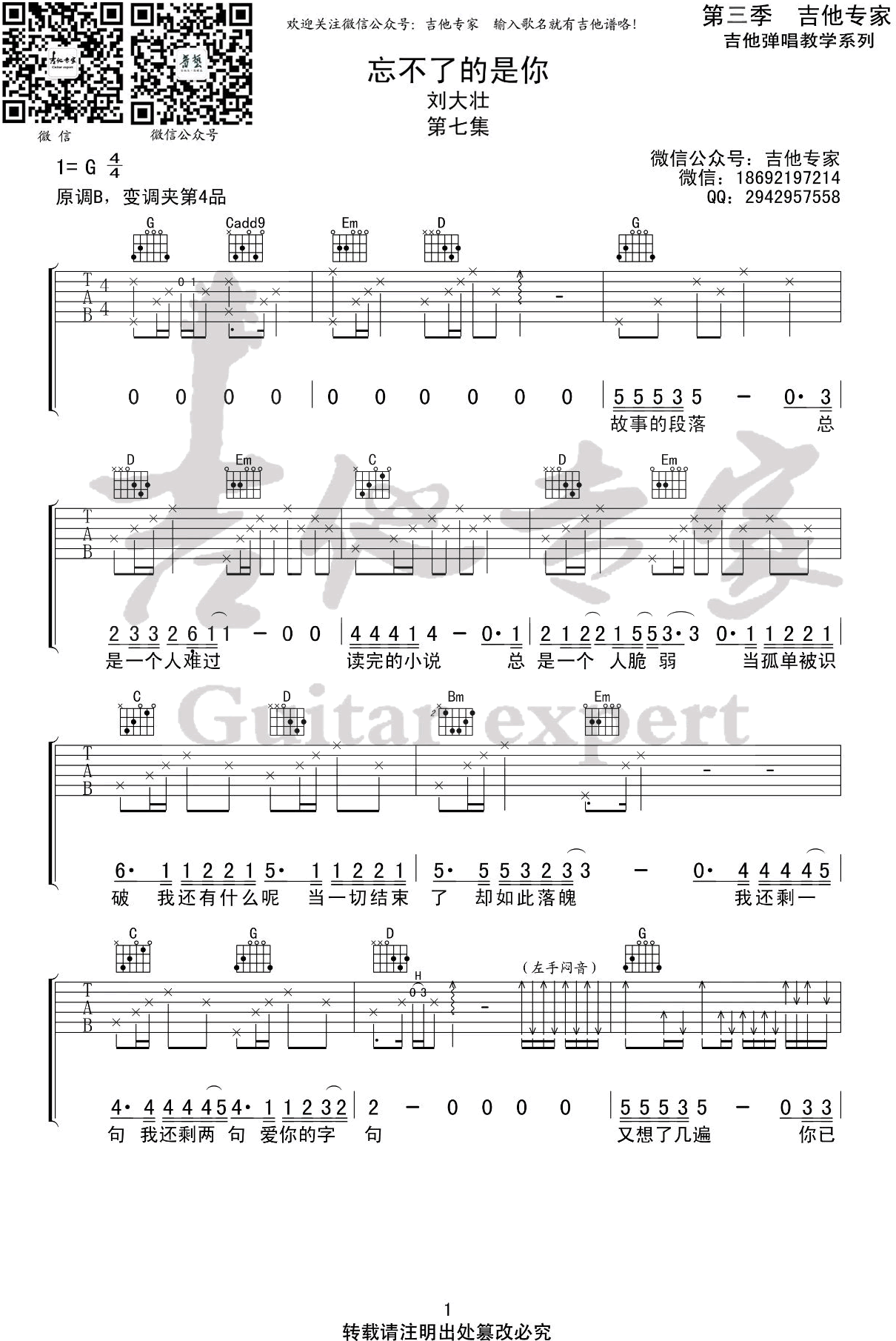 《忘不了的是你吉他谱》_刘大壮_G调_吉他图片谱4张 图1