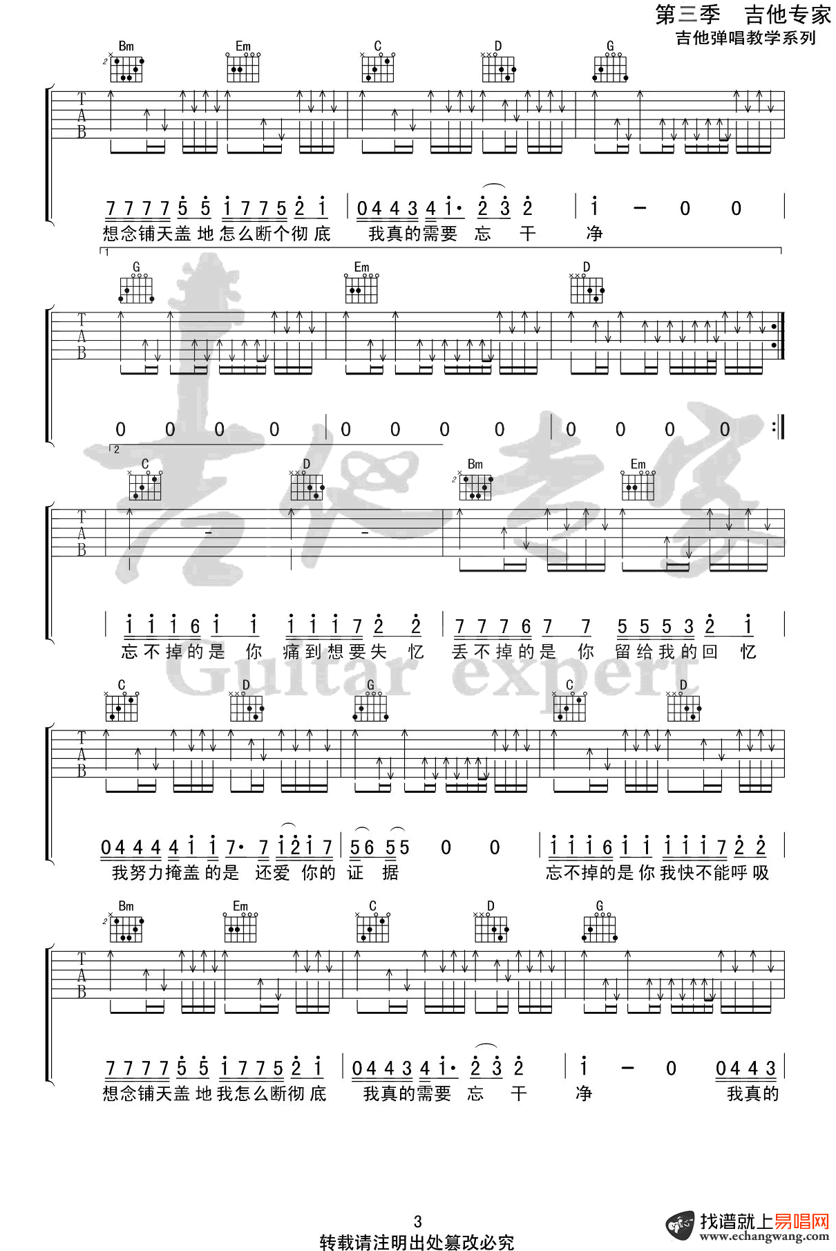 《忘不了的是你吉他谱》_刘大壮_G调_吉他图片谱4张 图3