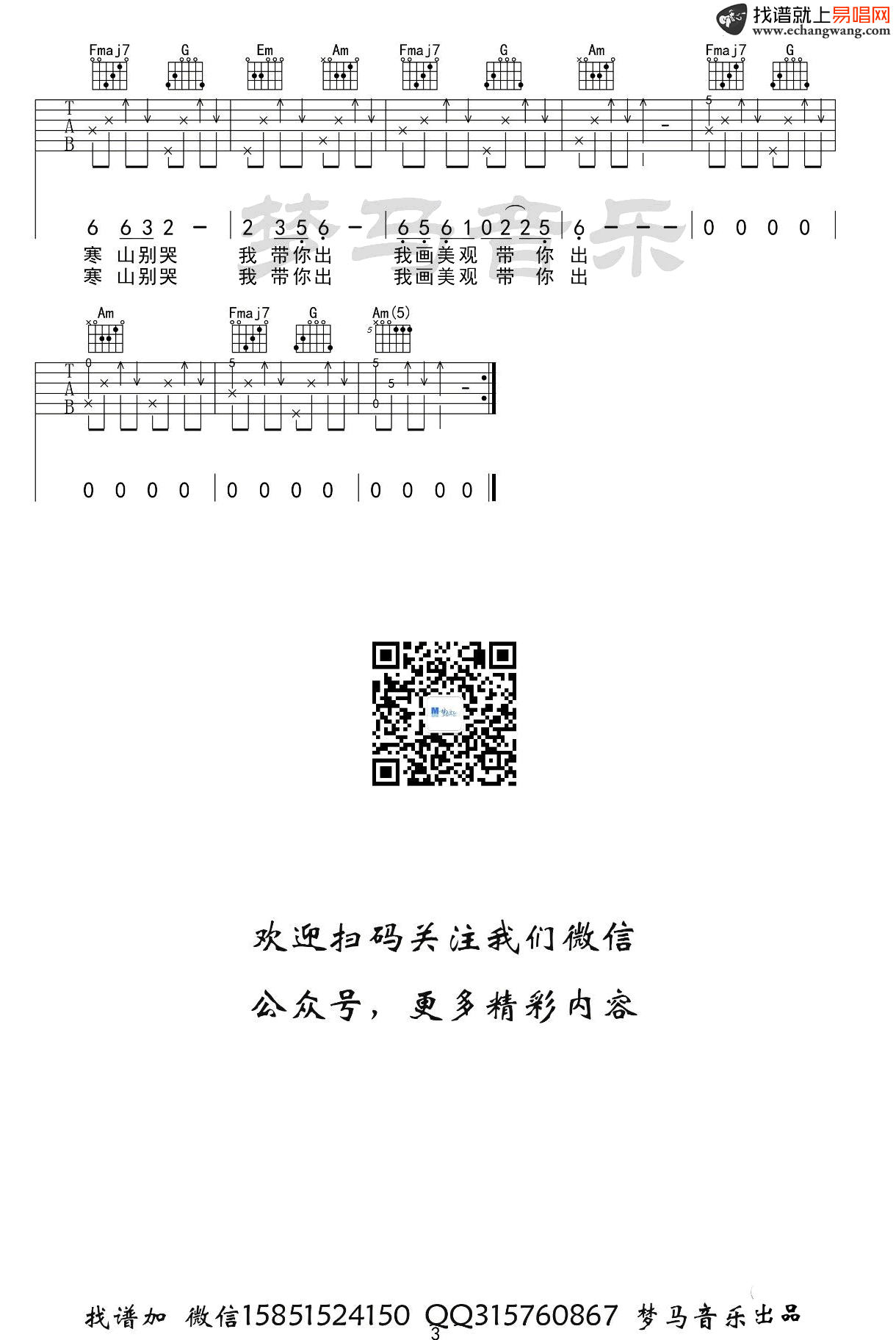 《游山恋C调吉他谱》_海伦_C调_吉他图片谱3张 图3