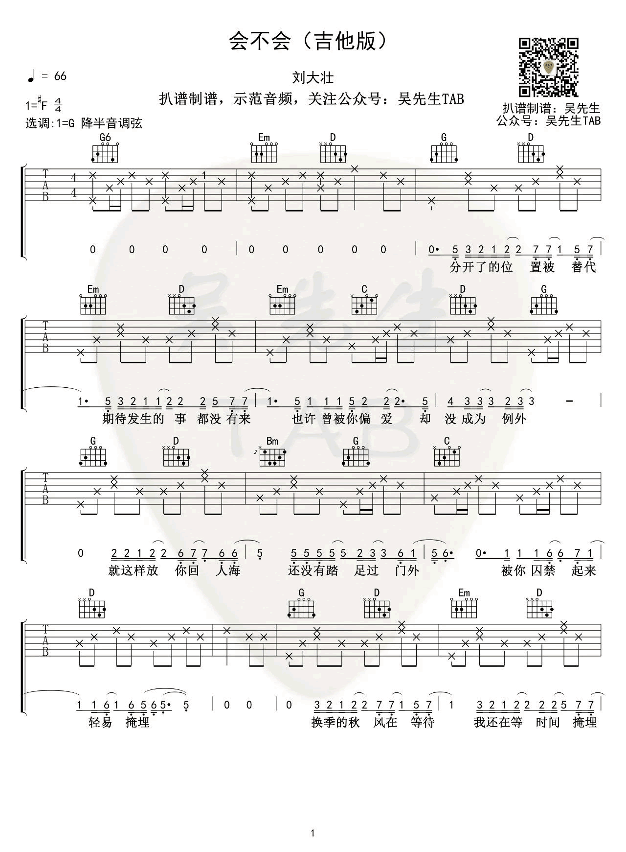 《会不会(吉他版)吉他谱》_刘大壮_F调_吉他图片谱4张 图1