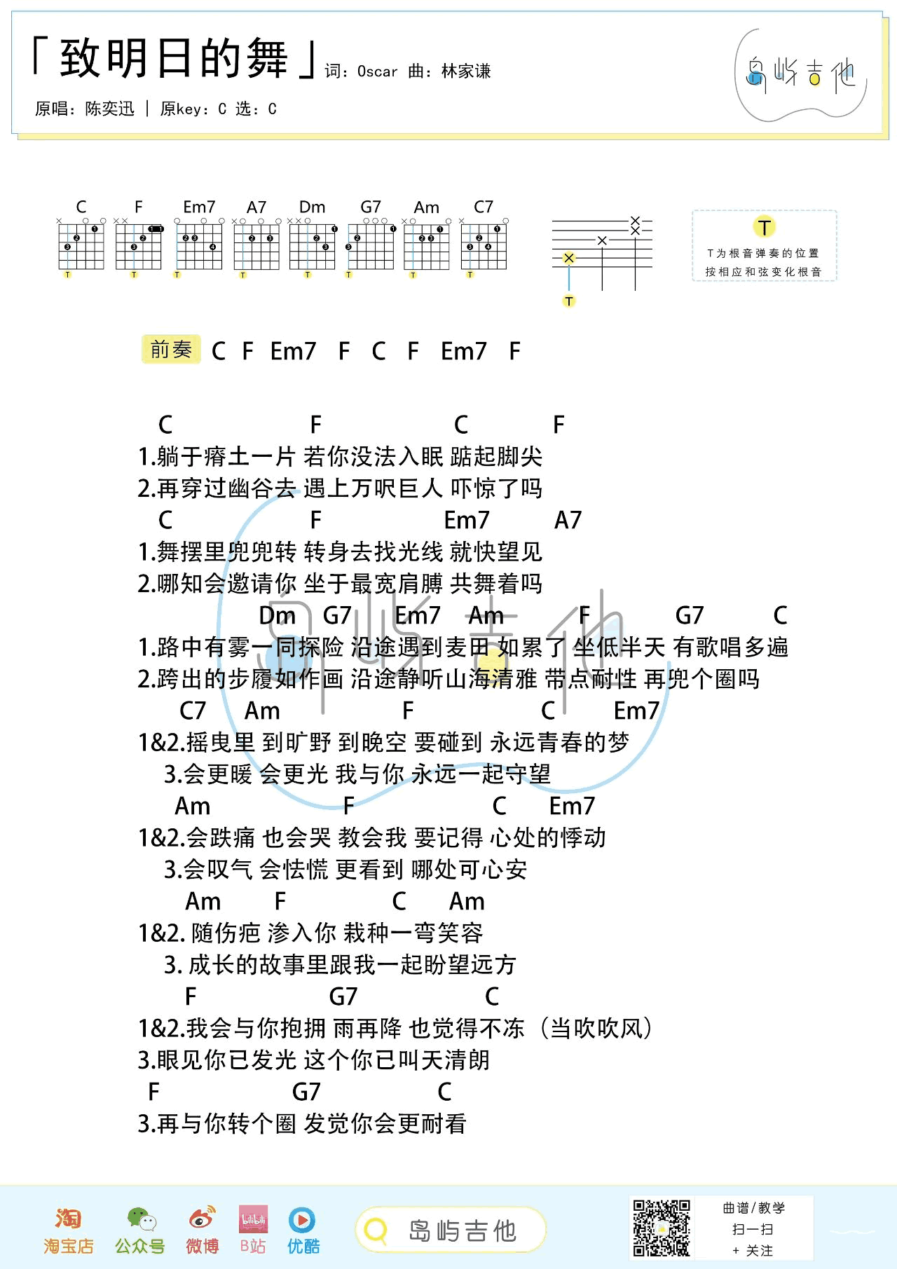 《致明日的舞吉他谱》_陈奕迅_吉他图片谱1张 图1