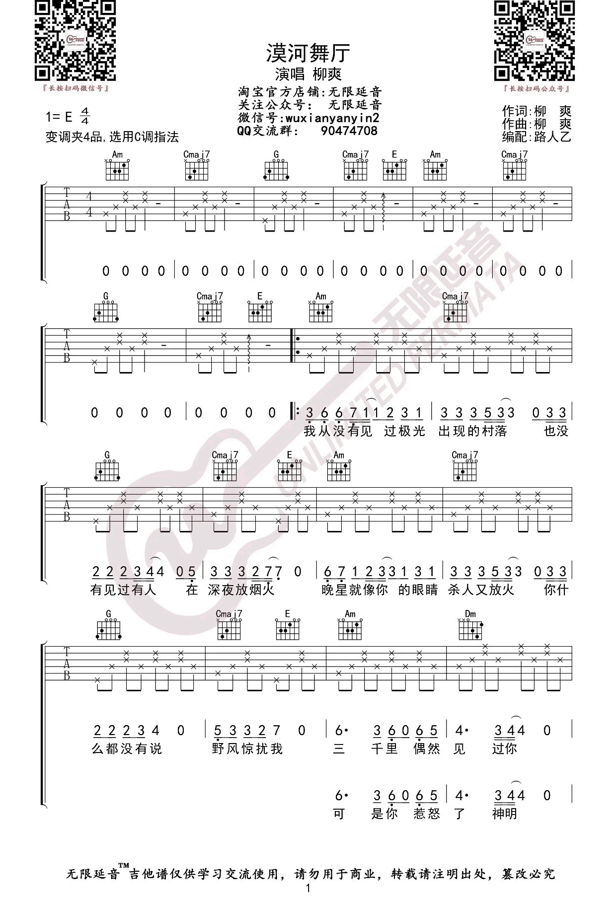 《漠河舞厅吉他谱》_柳爽_E调_吉他图片谱3张 图1