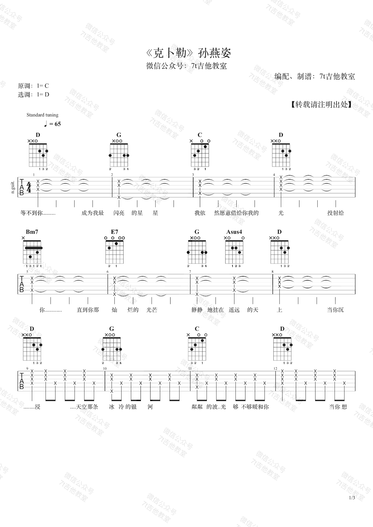 《克卜勒吉他谱》_孙燕姿_C调_吉他图片谱3张 图1